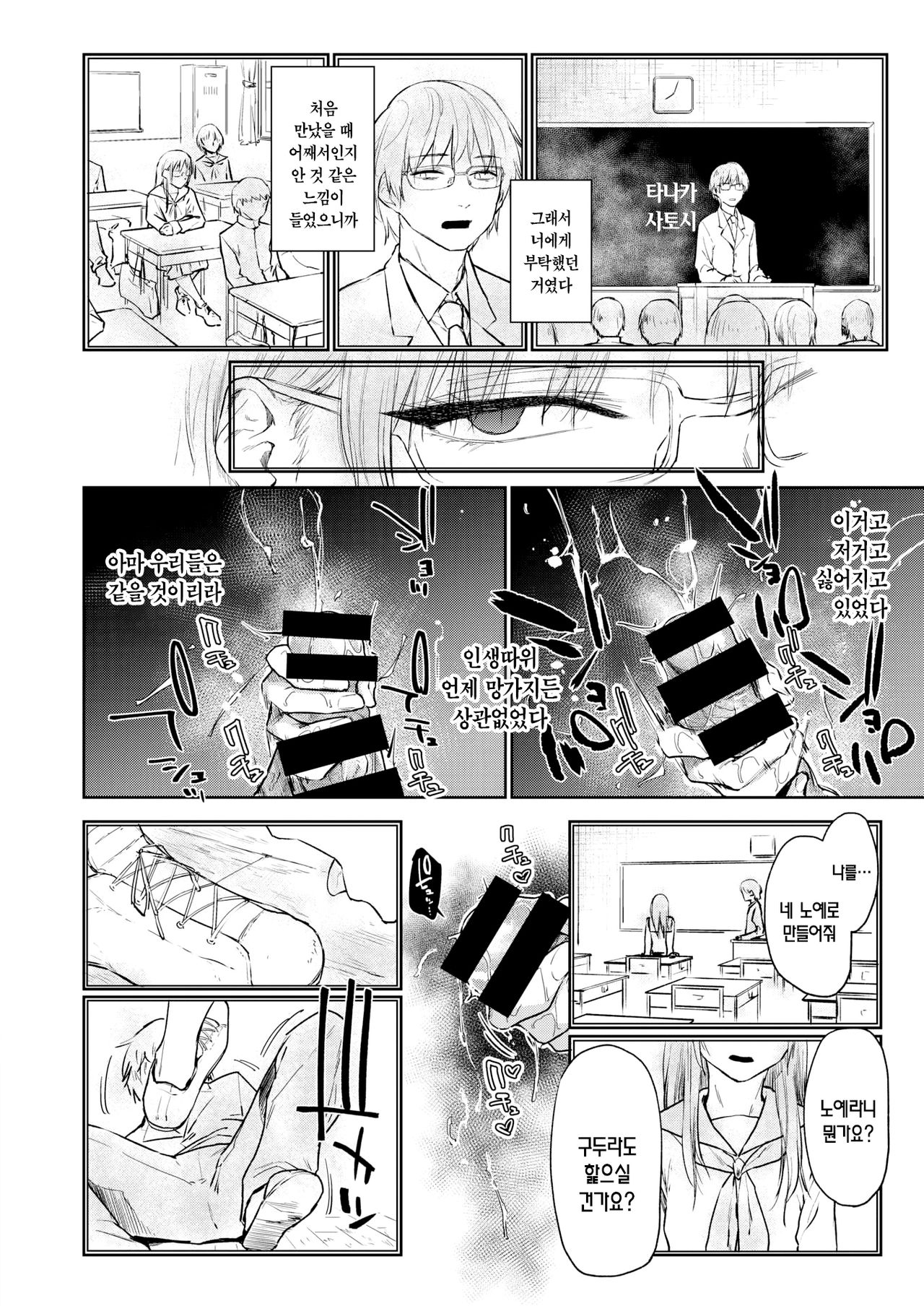 [Esuke] Kusari no Sono | 사슬의 정원 (COMIC Kairakuten 2020-08) [Korean] [Team Edge] [Digital] 23eme image