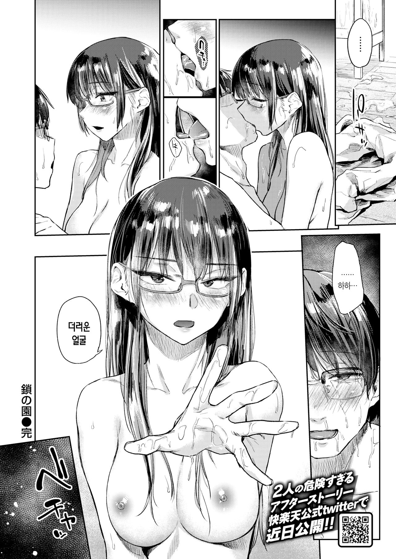 [Esuke] Kusari no Sono | 사슬의 정원 (COMIC Kairakuten 2020-08) [Korean] [Team Edge] [Digital] 25eme image