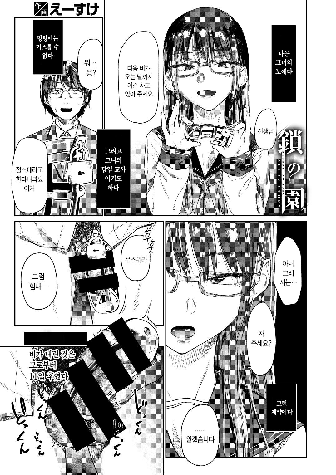 [Esuke] Kusari no Sono | 사슬의 정원 (COMIC Kairakuten 2020-08) [Korean] [Team Edge] [Digital] 26eme image