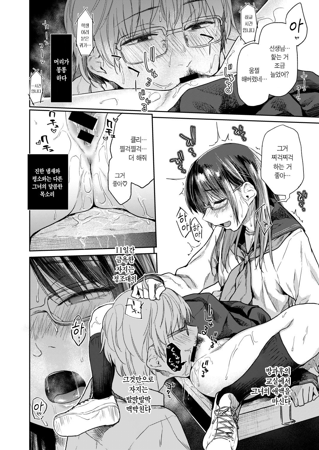 [Esuke] Kusari no Sono | 사슬의 정원 (COMIC Kairakuten 2020-08) [Korean] [Team Edge] [Digital] 27eme image