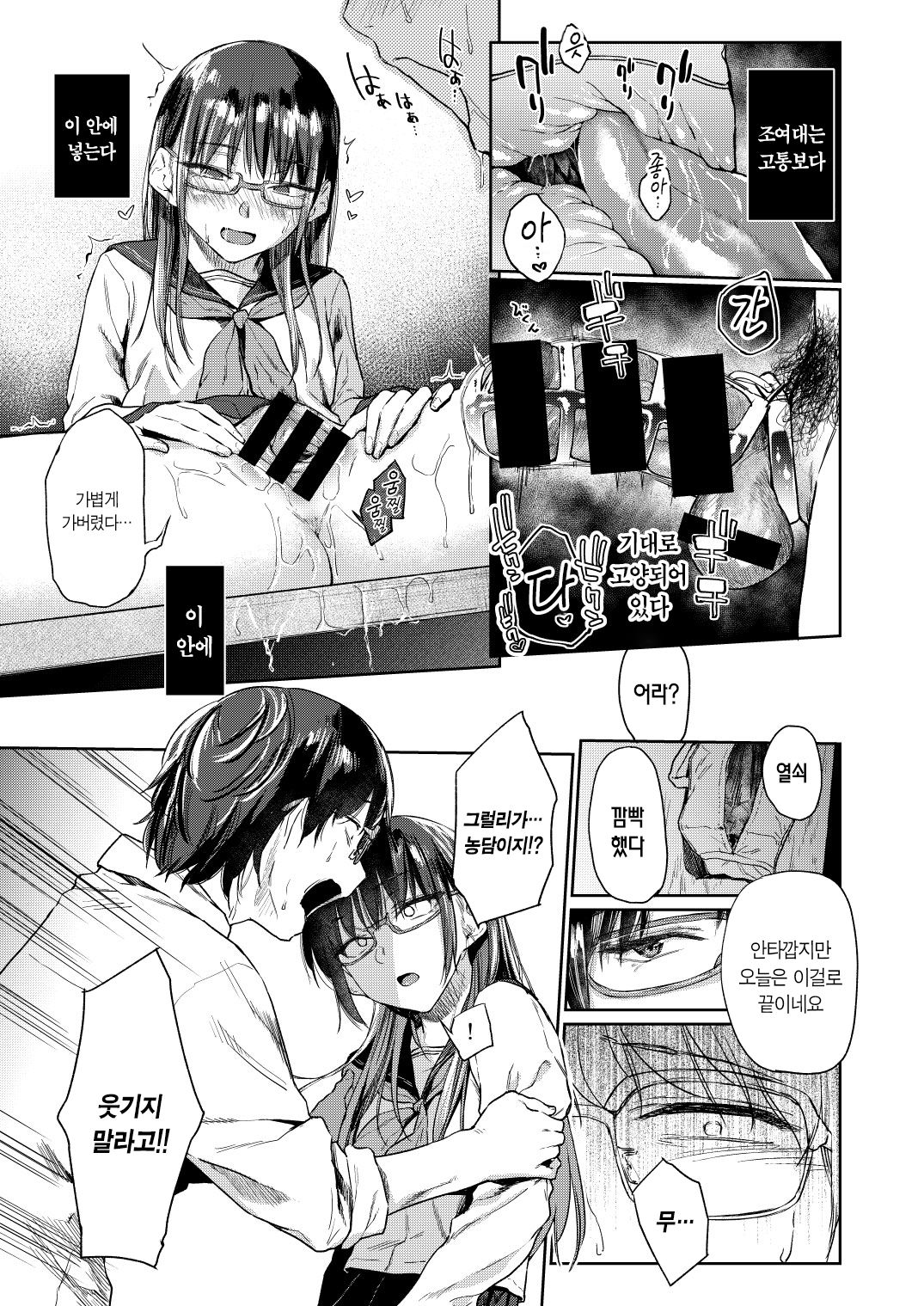 [Esuke] Kusari no Sono | 사슬의 정원 (COMIC Kairakuten 2020-08) [Korean] [Team Edge] [Digital] 28eme image