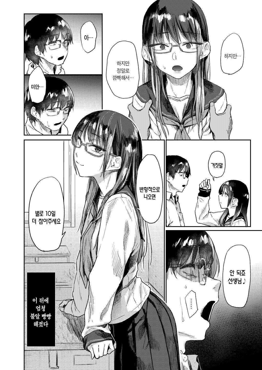 [Esuke] Kusari no Sono | 사슬의 정원 (COMIC Kairakuten 2020-08) [Korean] [Team Edge] [Digital] 29eme image