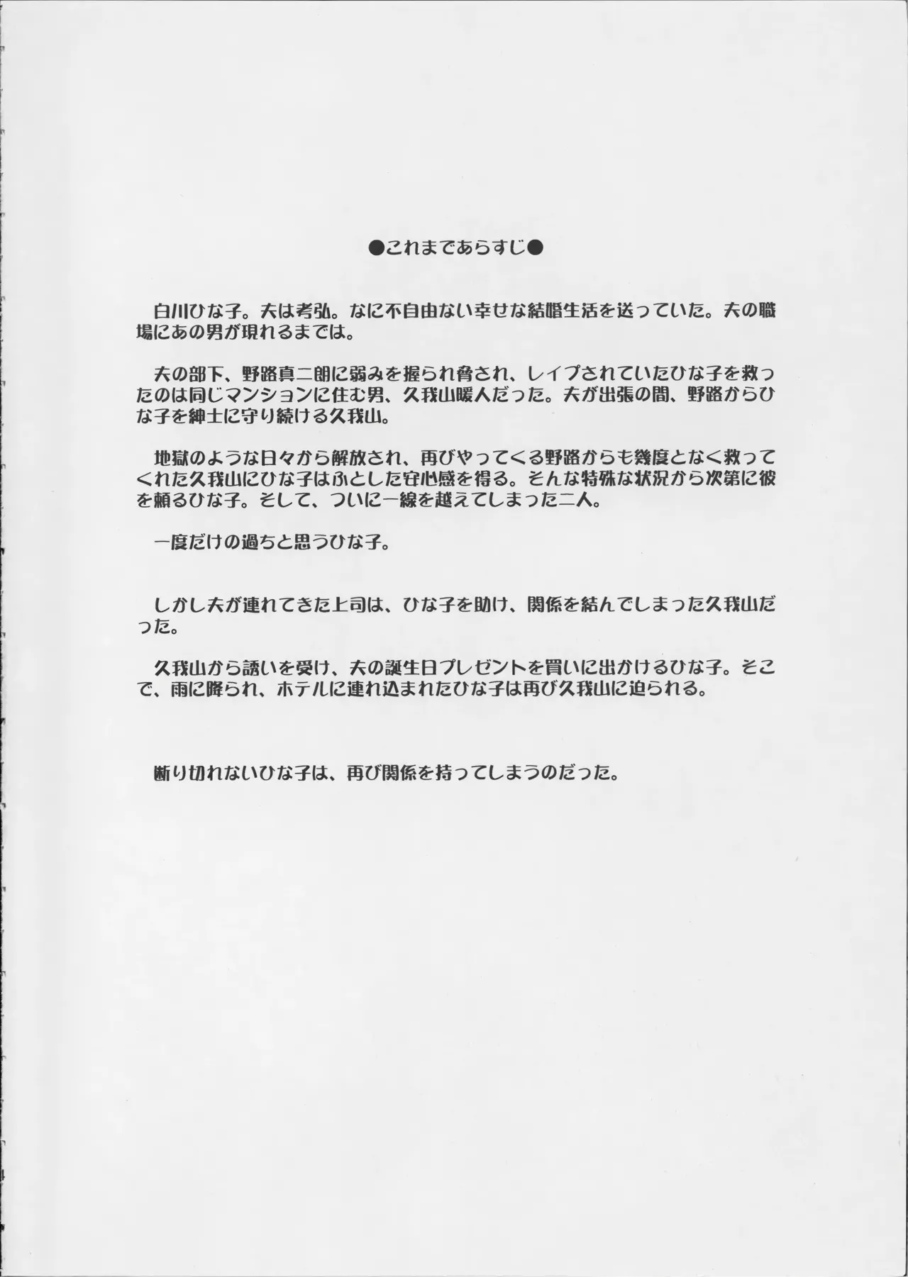 (COMITIA104) [Tenzan Koubou (Tenchuumaru)] Hitozuma Hinako-san no Kanraku | La caida de una esposa: Hinako-san [Spanish] numero di immagine  5