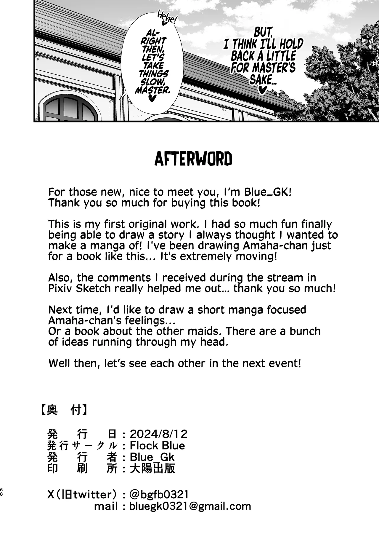 [Flock Blue (Blue_Gk)] Love Maid -Yasashikute Amaama na Kyonyuu Ero Maid San to SEX Shimakuru Ohanashi- | Love Maid - A Story about having lots of Sex with a Sweet, Super-loving Big-breasted Sexy Maid  [English] [Coffedrug] [Digital] 图片编号 69