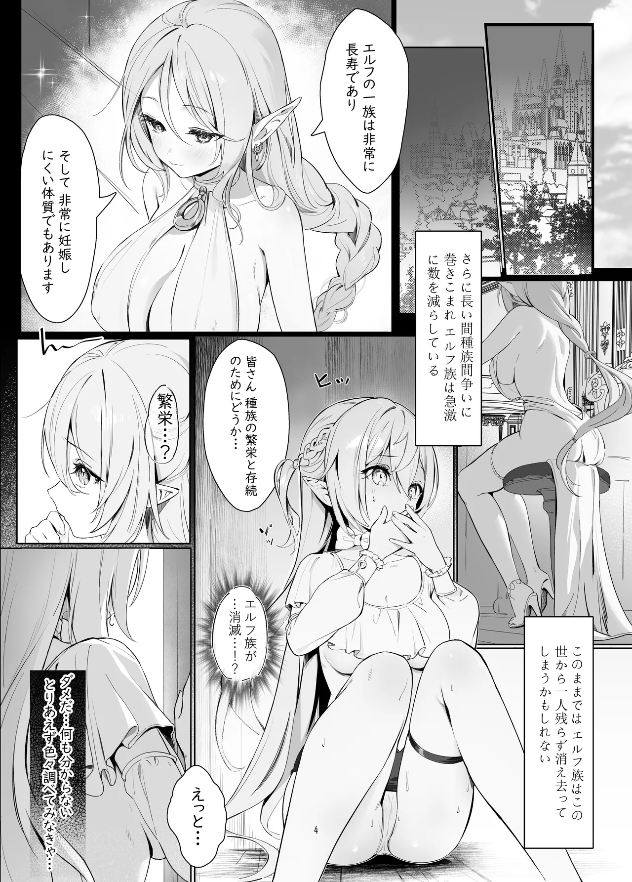 [Starship (Houkisei)] Zettai Fukujuu Ninkatsu - Absolute Obedience Fertility Treatments [Decensored] [Digital] image number 4