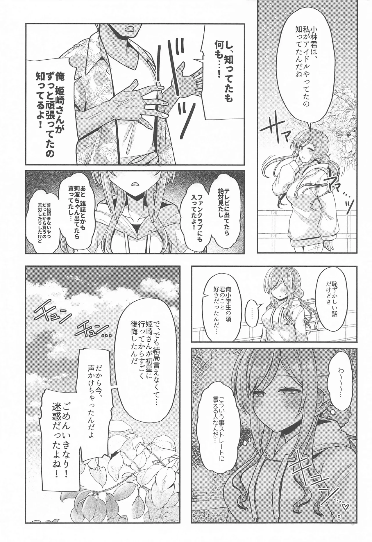 (Utahime no Prima Stella 3) [tAnaue (Tanakala)] 23-sai ni Natta Rinami Onee-chan to Jimoto de Saikai shite Sex suru Hon - Having Sex with 23-Year-Old Big Sister Rinami After Reuniting in Our Hometown (Gakuen IDOLM@STER) Bildnummer 7