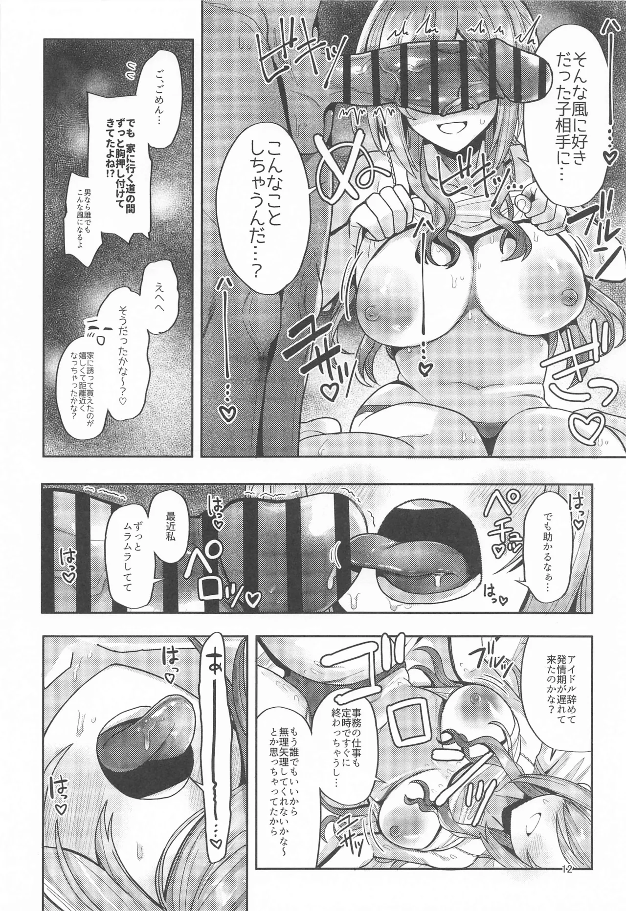(Utahime no Prima Stella 3) [tAnaue (Tanakala)] 23-sai ni Natta Rinami Onee-chan to Jimoto de Saikai shite Sex suru Hon - Having Sex with 23-Year-Old Big Sister Rinami After Reuniting in Our Hometown (Gakuen IDOLM@STER) Bildnummer 11