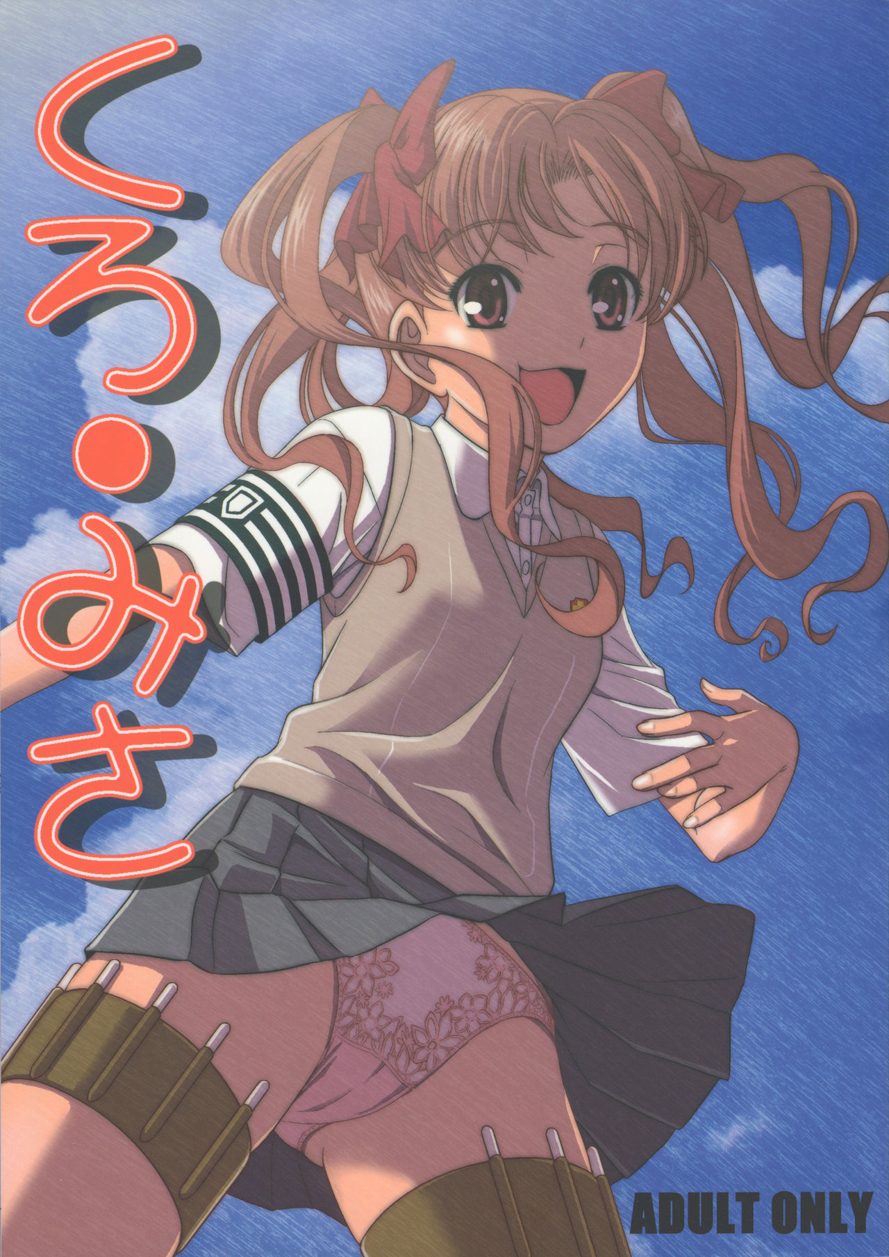 [Saboten-dou Honpo (Yoshida Hajime)] Kuro・Misa (Toaru Kagaku no Railgun) Bildnummer 1