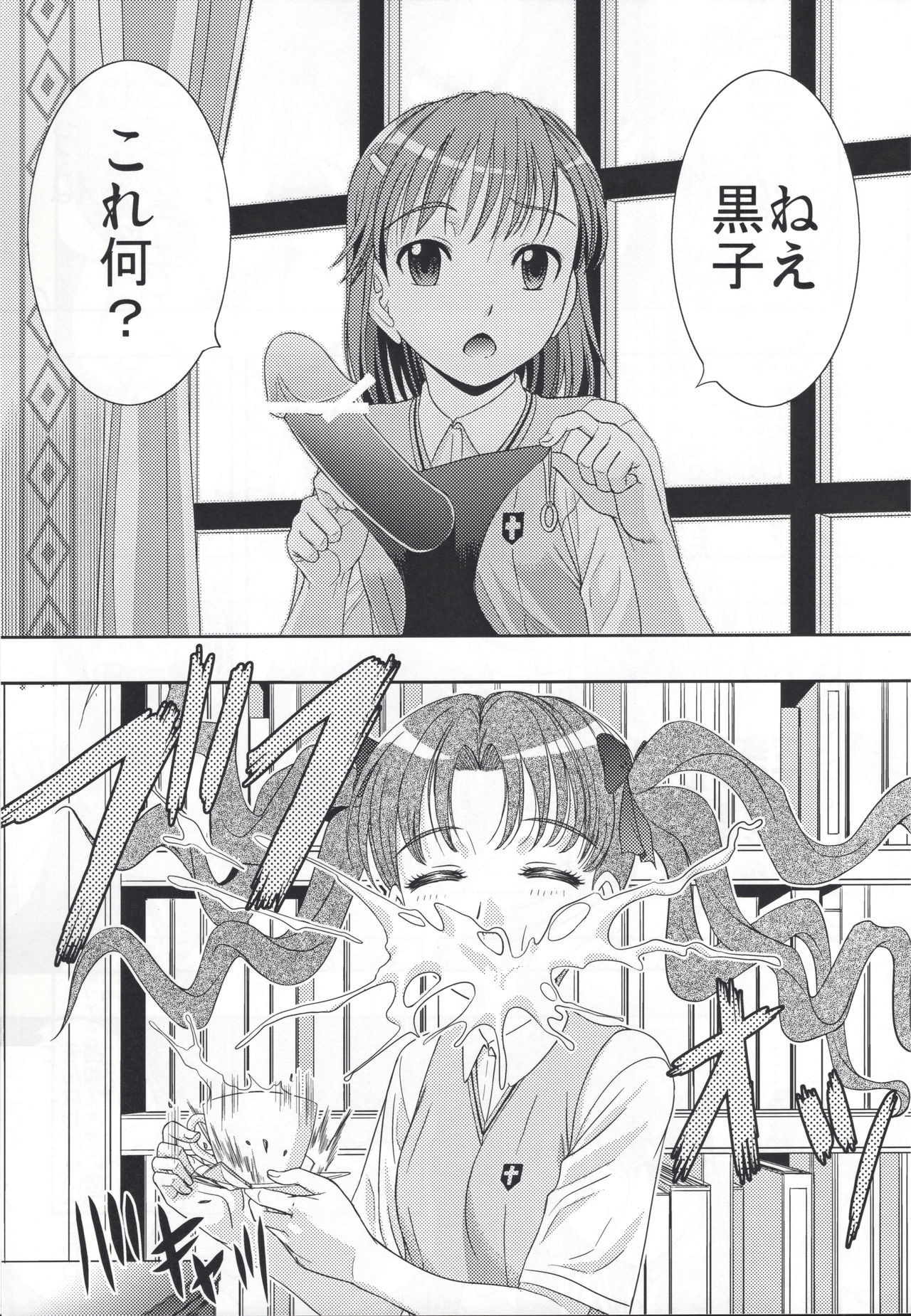 [Saboten-dou Honpo (Yoshida Hajime)] Kuro・Misa (Toaru Kagaku no Railgun) Bildnummer 2