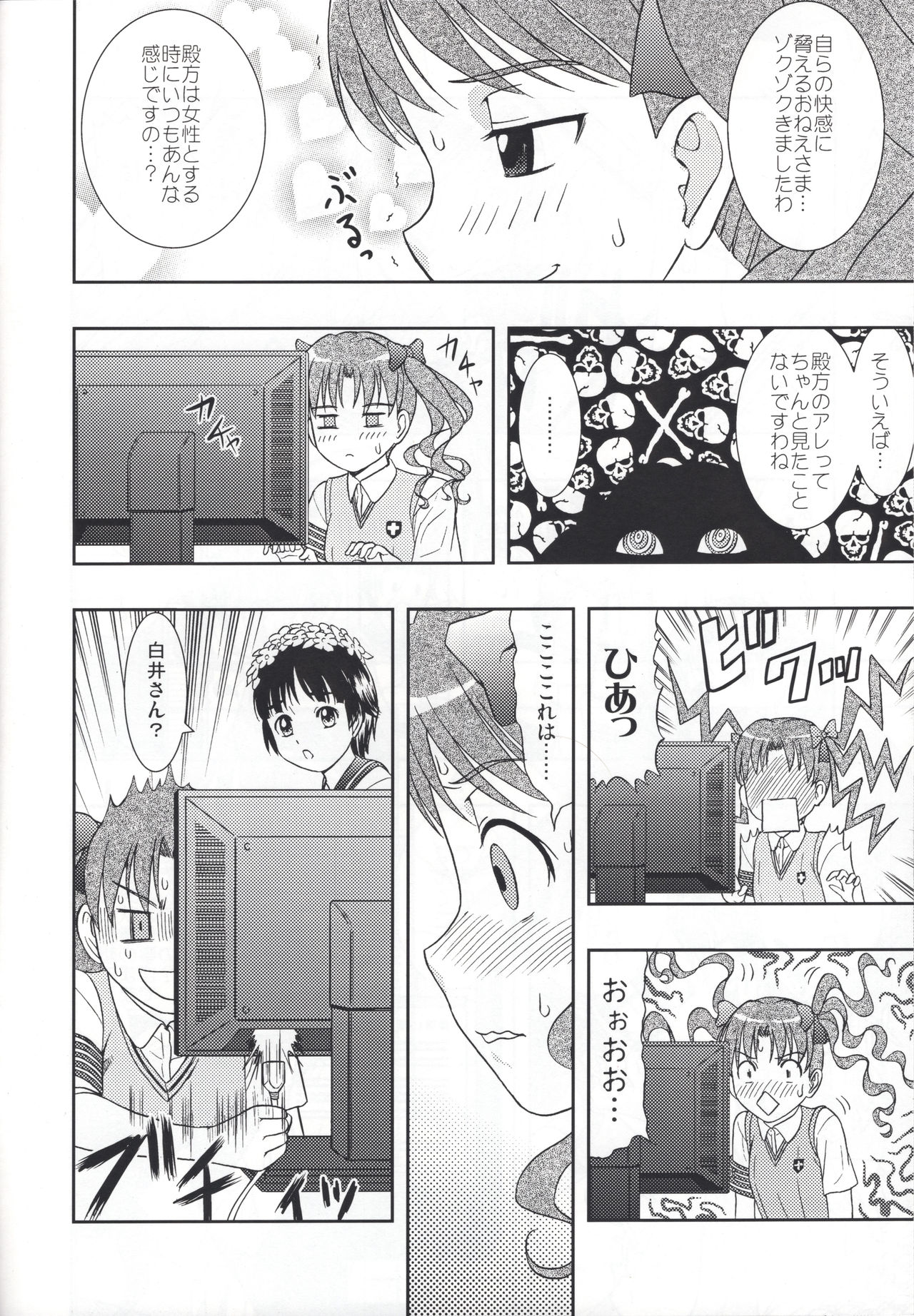 [Saboten-dou Honpo (Yoshida Hajime)] Kuro・Misa (Toaru Kagaku no Railgun) Bildnummer 17