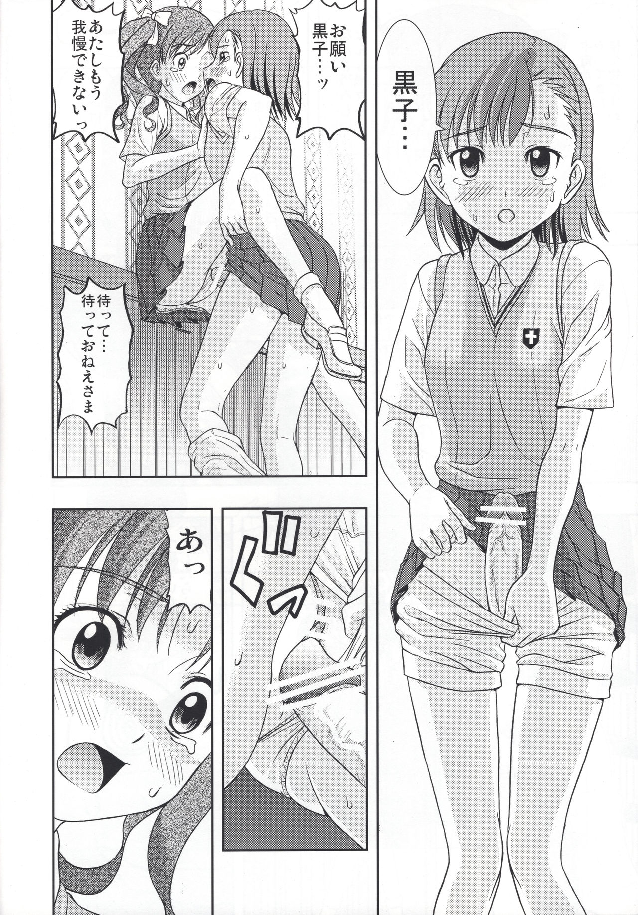 [Saboten-dou Honpo (Yoshida Hajime)] Kuro・Misa (Toaru Kagaku no Railgun) Bildnummer 21