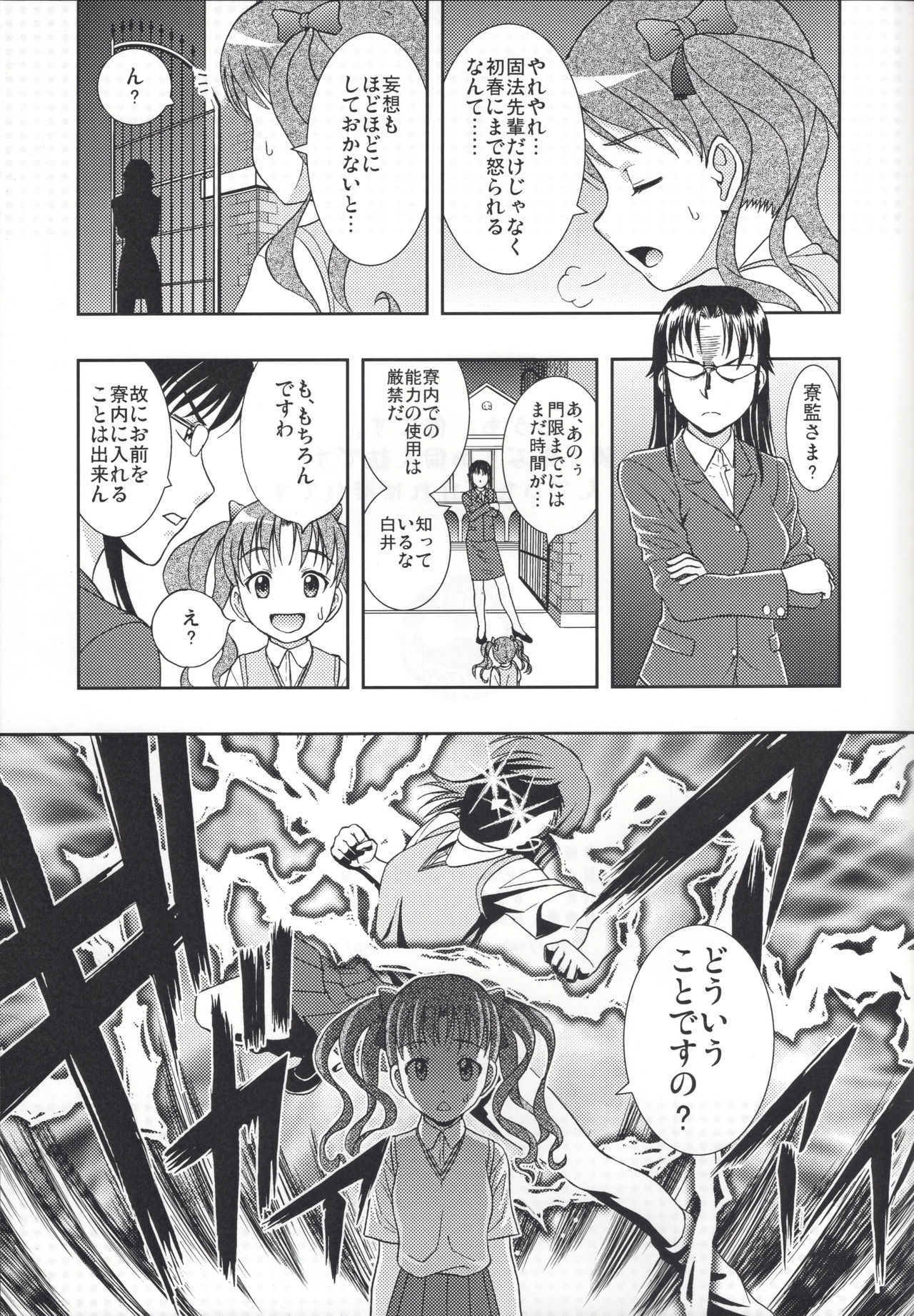 [Saboten-dou Honpo (Yoshida Hajime)] Kuro・Misa (Toaru Kagaku no Railgun) Bildnummer 28