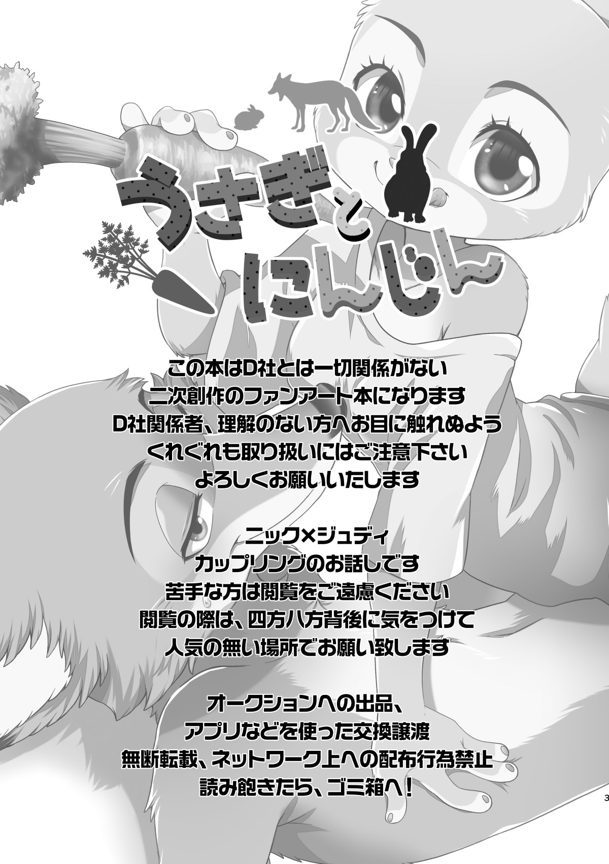 [Dogear (Inumimi Moeta)] Usagi to Ninjin (Zootopia) [Digital] 图片编号 2