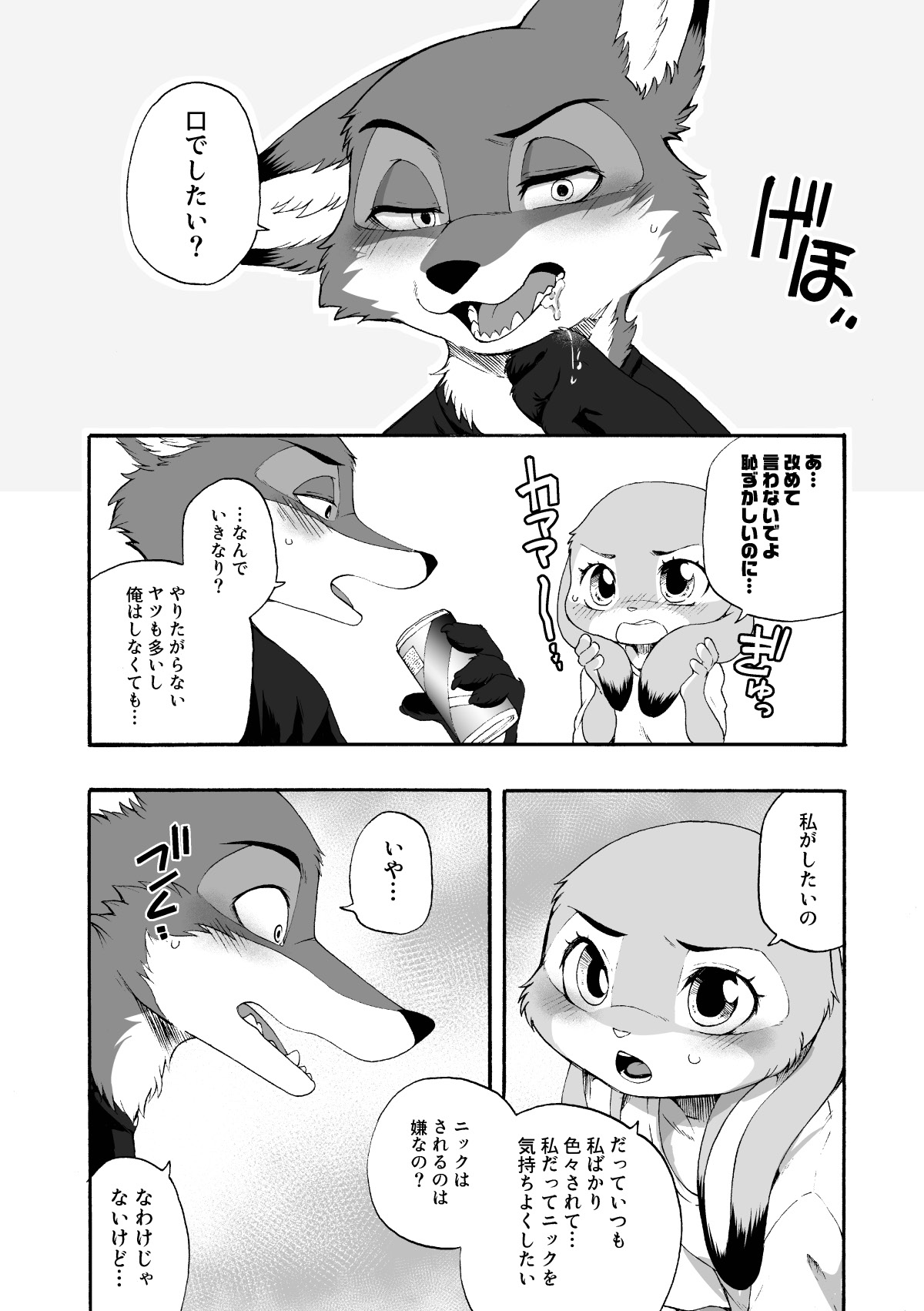 [Dogear (Inumimi Moeta)] Usagi to Ninjin (Zootopia) [Digital] 图片编号 4