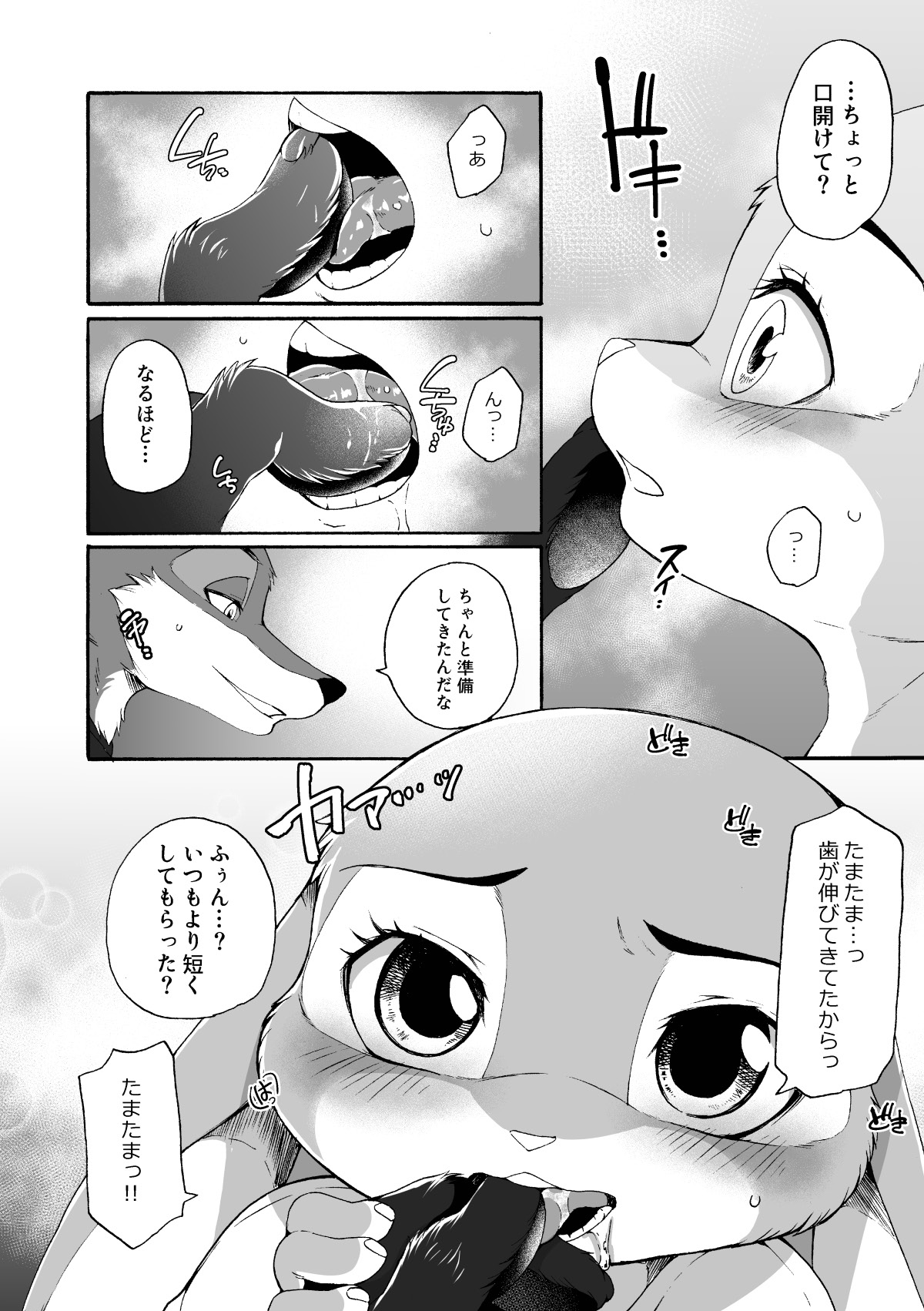[Dogear (Inumimi Moeta)] Usagi to Ninjin (Zootopia) [Digital] 图片编号 5