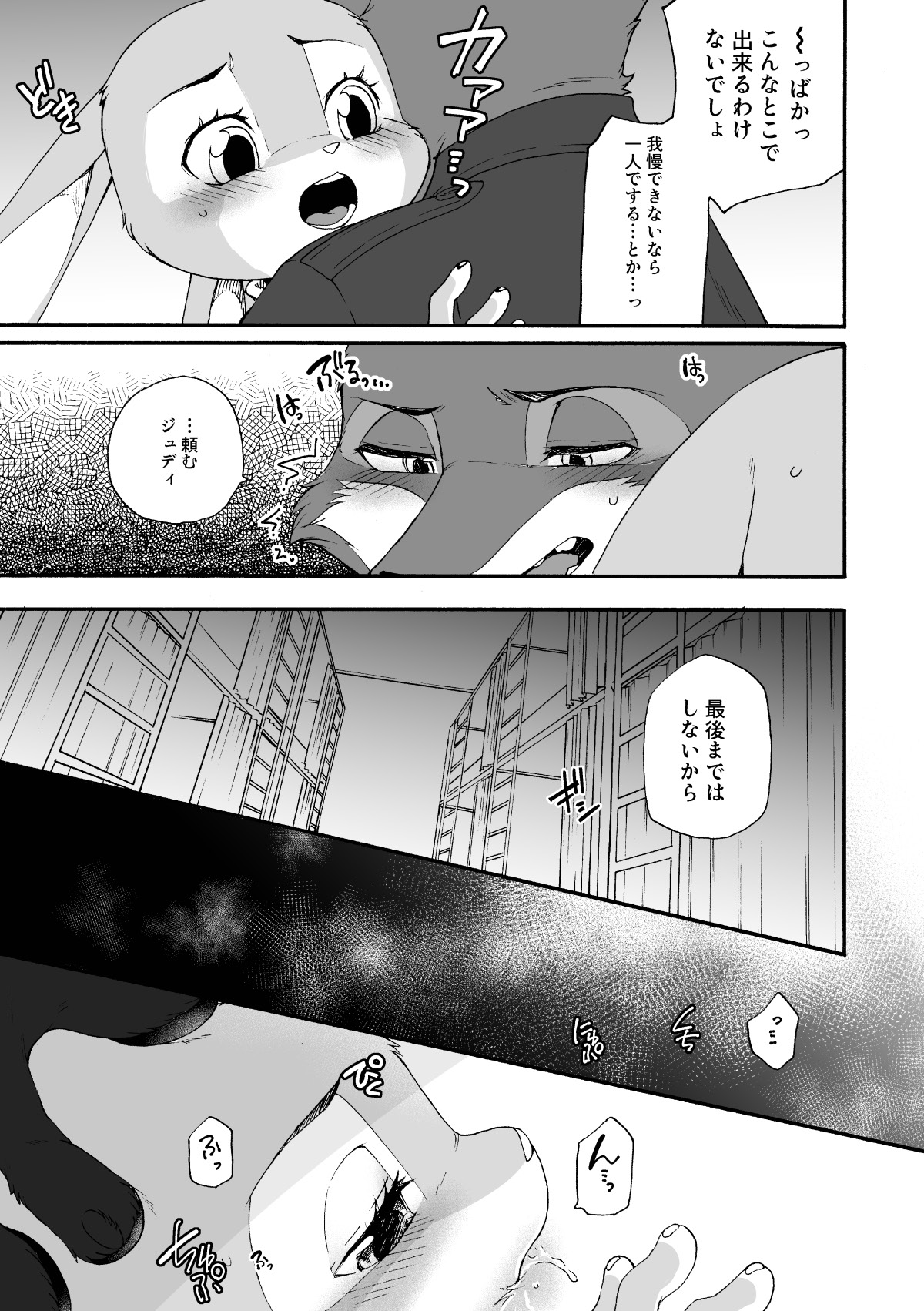 [Dogear (Inumimi Moeta)] HEAT!! Zenpen (Zootopia) [Digital] 画像番号 18