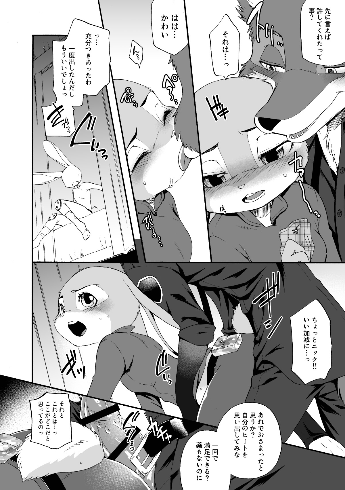 [Dogear (Inumimi Moeta)] HEAT!! Zenpen (Zootopia) [Digital] 画像番号 23