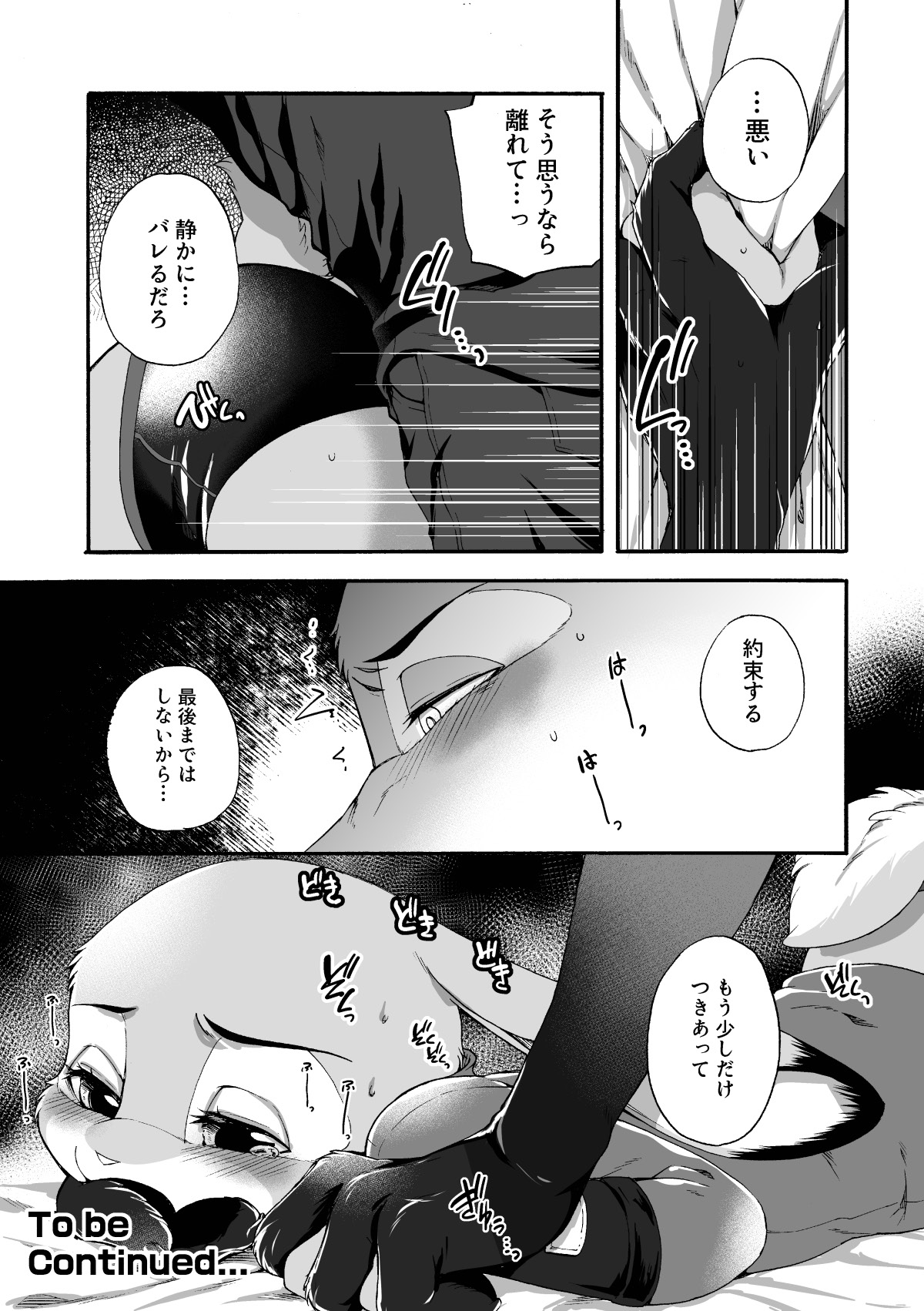 [Dogear (Inumimi Moeta)] HEAT!! Zenpen (Zootopia) [Digital] 画像番号 30