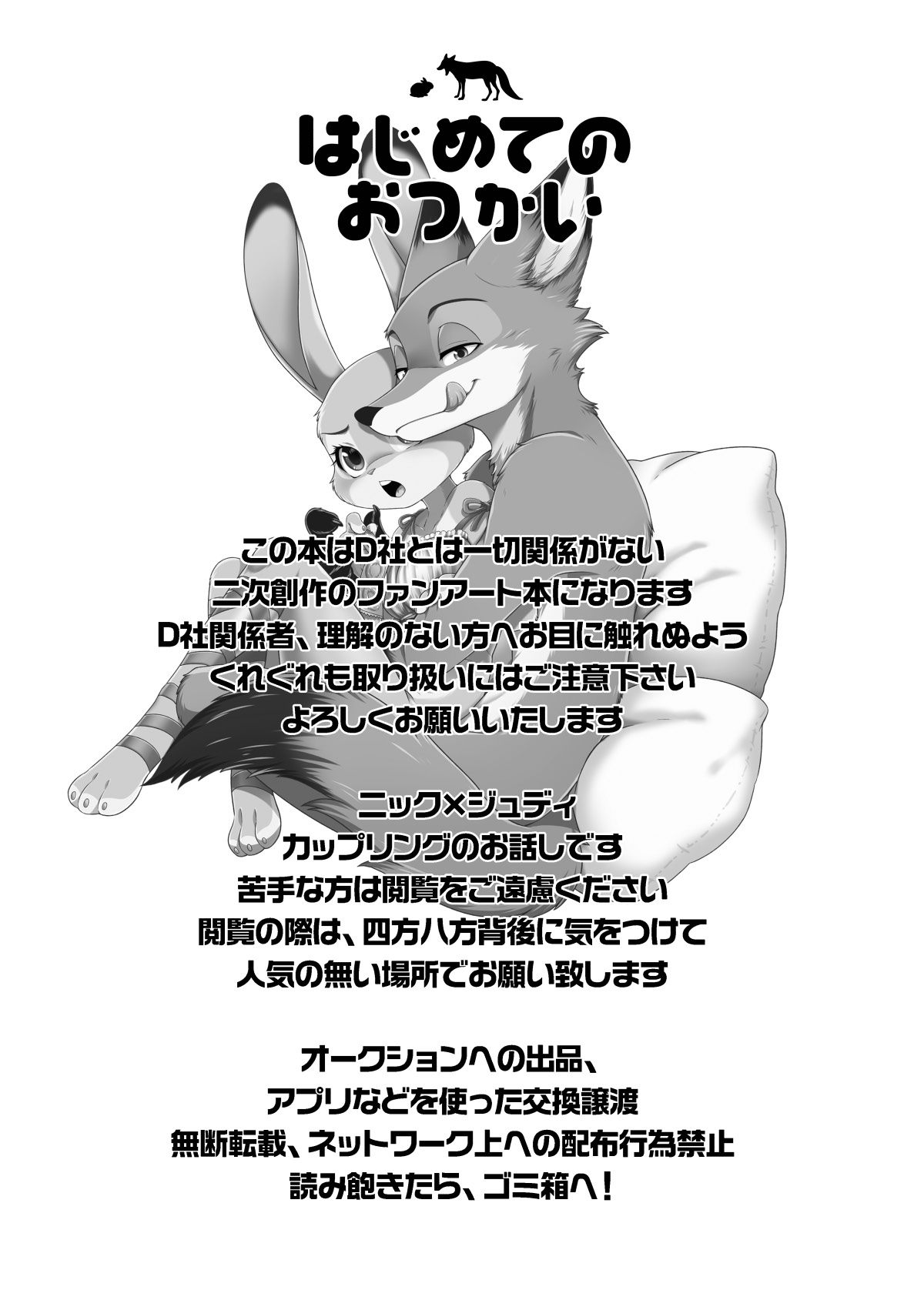 [Dogear (Inumimi Moeta)] Hajimete no Otsukai (Zootopia) [Digital] numero di immagine  2