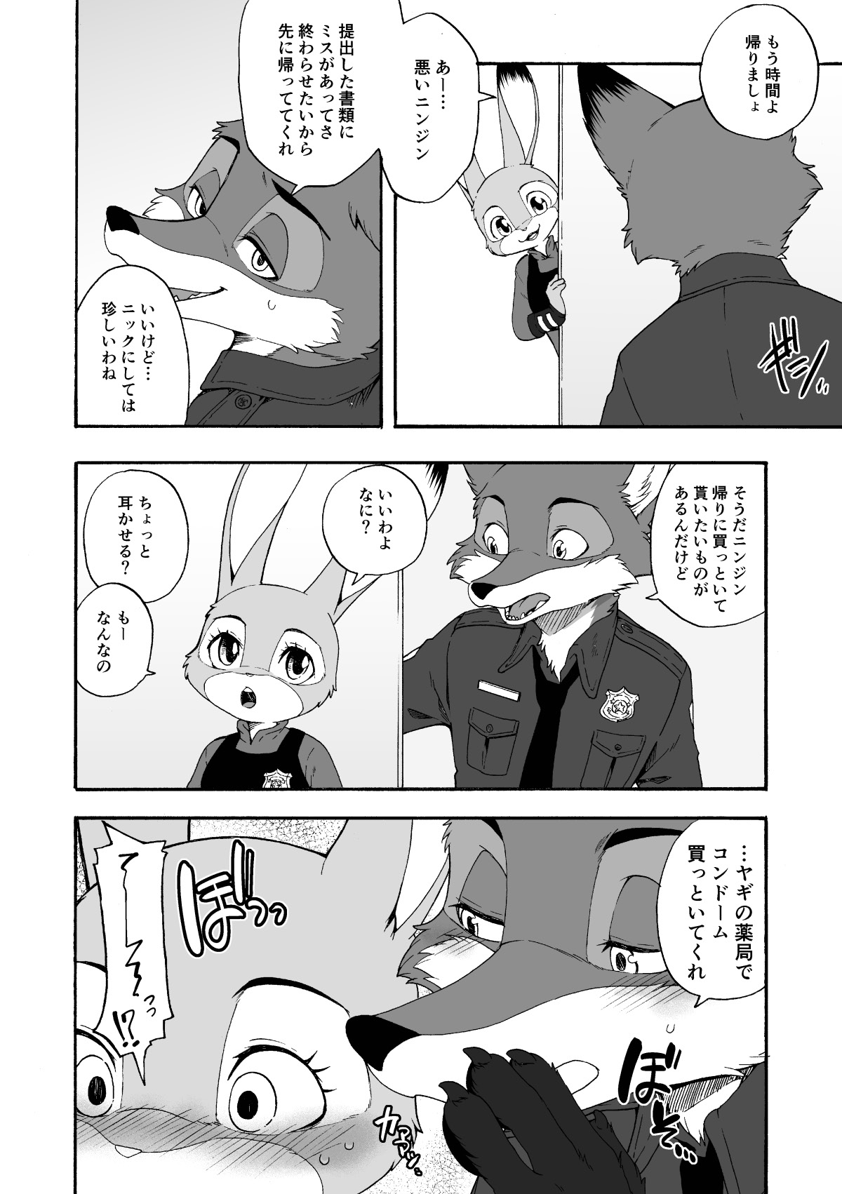 [Dogear (Inumimi Moeta)] Hajimete no Otsukai (Zootopia) [Digital] numero di immagine  5