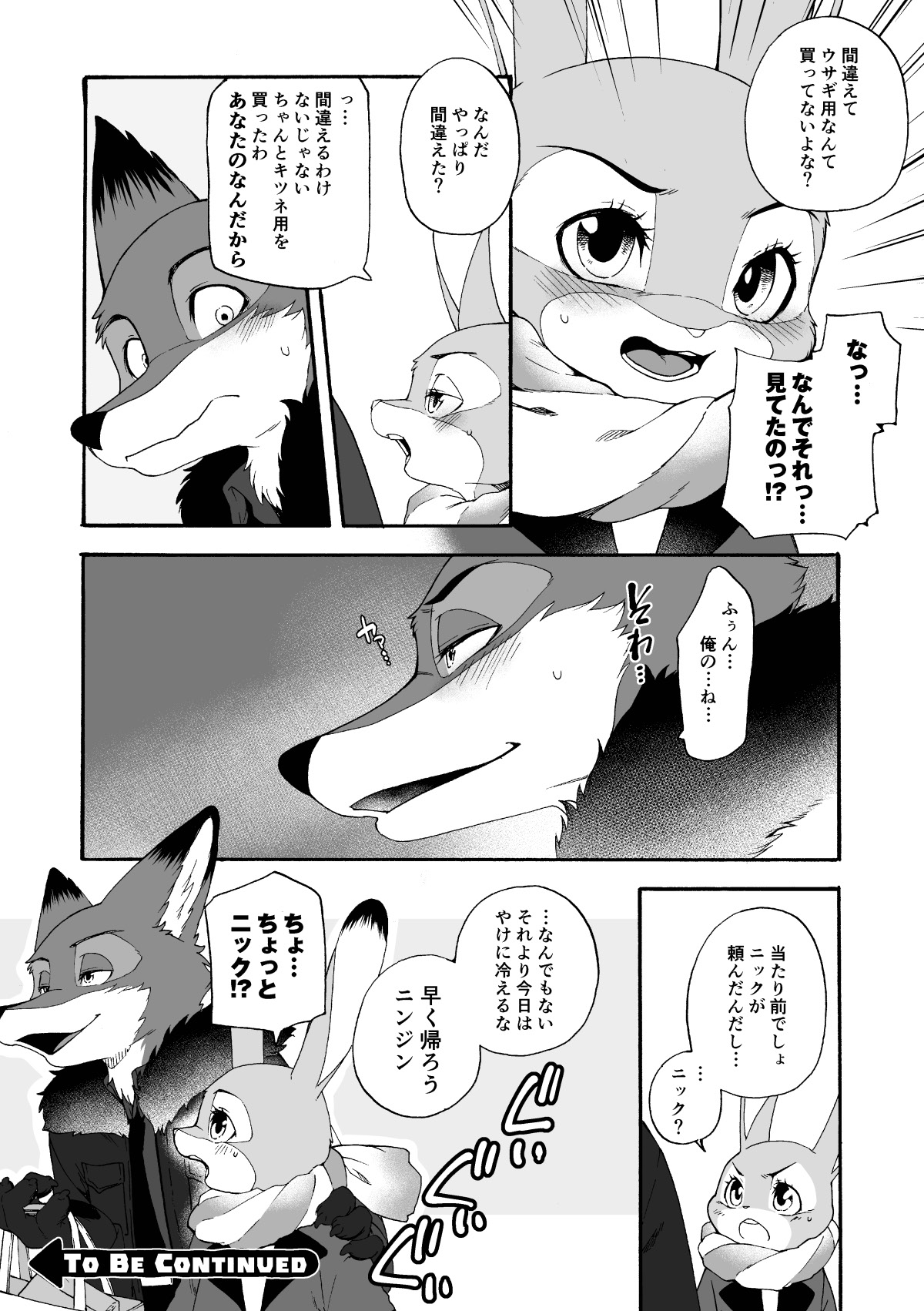 [Dogear (Inumimi Moeta)] Hajimete no Otsukai (Zootopia) [Digital] numero di immagine  11