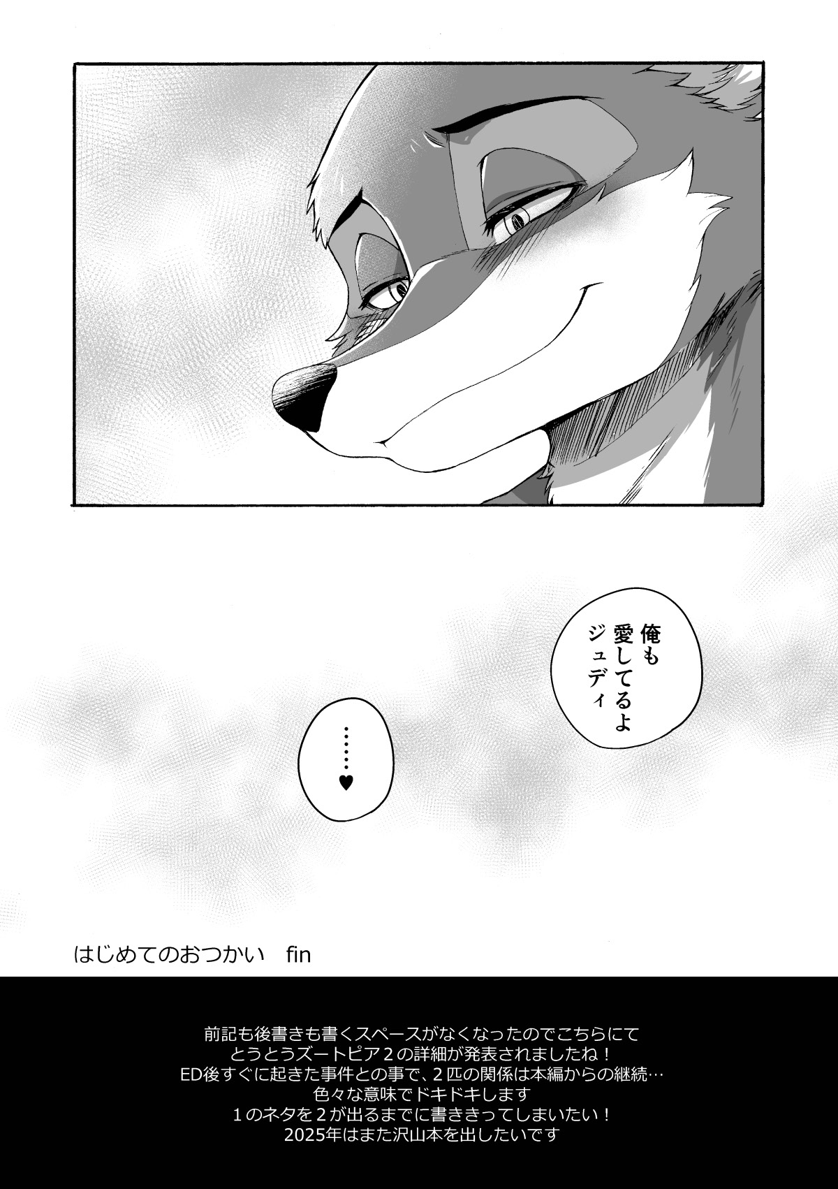 [Dogear (Inumimi Moeta)] Hajimete no Otsukai (Zootopia) [Digital] numero di immagine  21