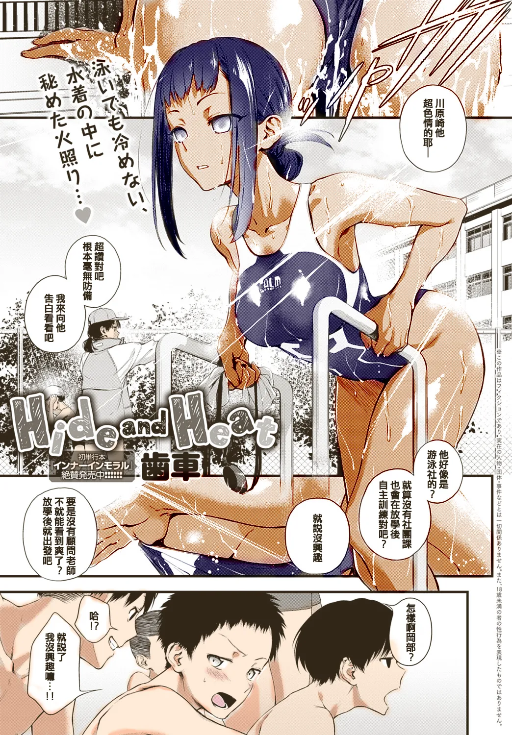 [Haguruma] Hide and Heat (COMIC Anthurium 2021-08) [Chinese] (部分上色) première image