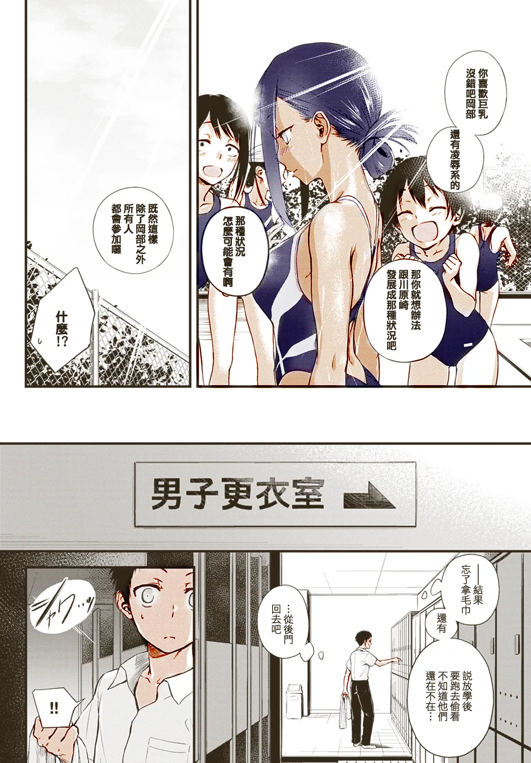 [Haguruma] Hide and Heat (COMIC Anthurium 2021-08) [Chinese] (部分上色) 2eme image
