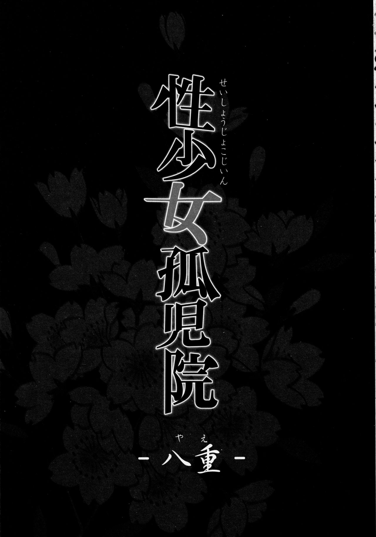 (C97) [Kisei Toukyoku (Richard Bahman)] Panti Asuhan Gadis Sex [Indonesian] [Gagak_Ireng] imagen número 2