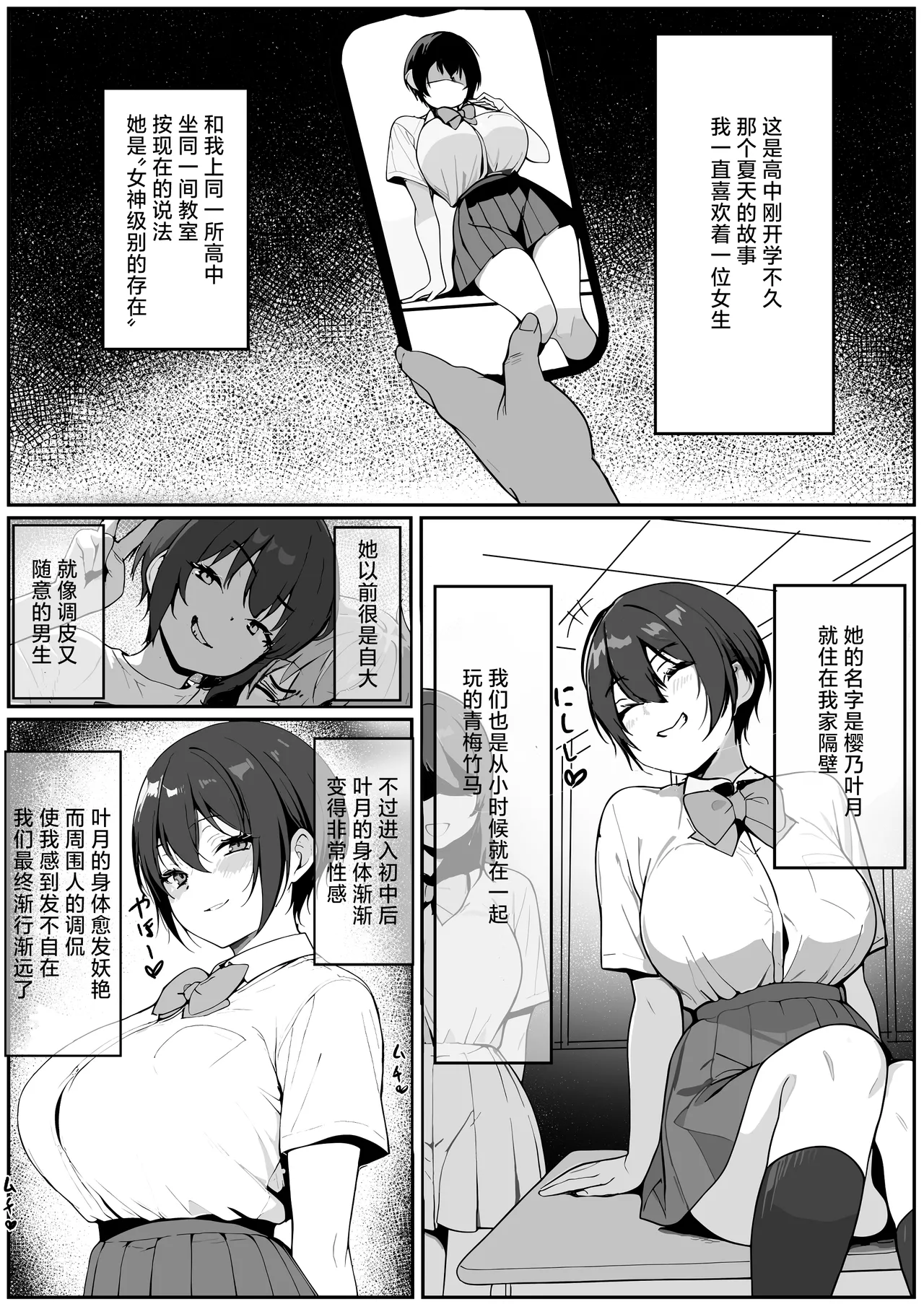 [Haribote] Dosukebe Body no 1-Gun Joshi to Nazeka Icha Love Shiko Saru Sex... Dekichatta Hanashi | 和超绝色情的女神同学展开了♡一场亲密无间如同猴子交配的性爱…别问我怎么回事 [Chinese] [白杨汉化组] image number 2