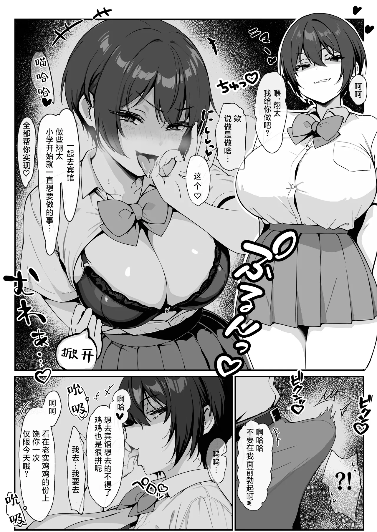 [Haribote] Dosukebe Body no 1-Gun Joshi to Nazeka Icha Love Shiko Saru Sex... Dekichatta Hanashi | 和超绝色情的女神同学展开了♡一场亲密无间如同猴子交配的性爱…别问我怎么回事 [Chinese] [白杨汉化组] image number 6