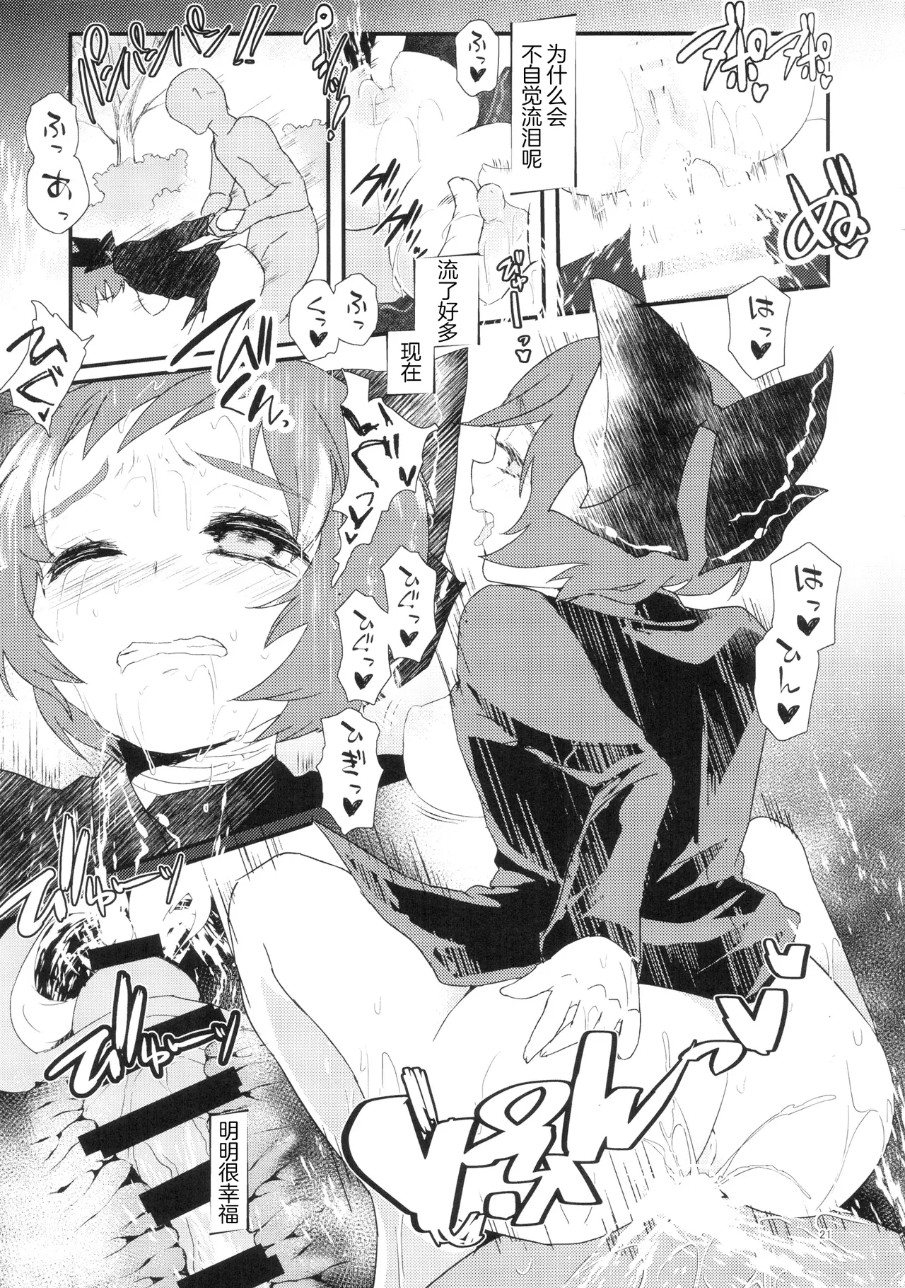 (C90) [Sansei Biyori (Aguri)] Ore no Seiyoku de Sekibanki o Shoukan Shita Kekka (Touhou Project) [Chinese] [粉兔正常汉化】 imagen número 21