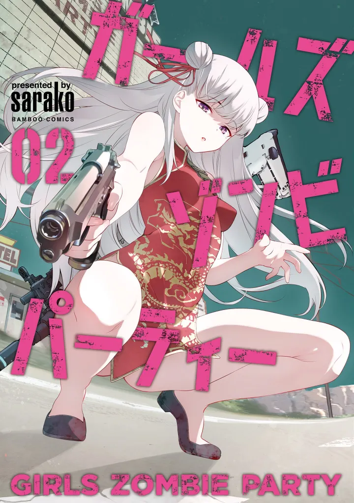 [sarako] Girls Zombie Party Volume 2 [English] [KDT SCANS] numero di immagine  1