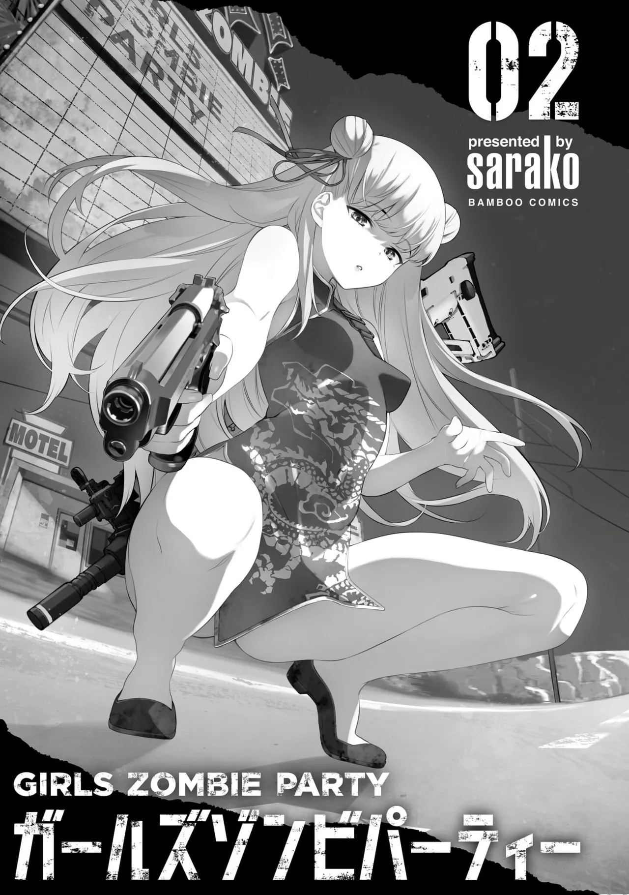 [sarako] Girls Zombie Party Volume 2 [English] [KDT SCANS] numero di immagine  3