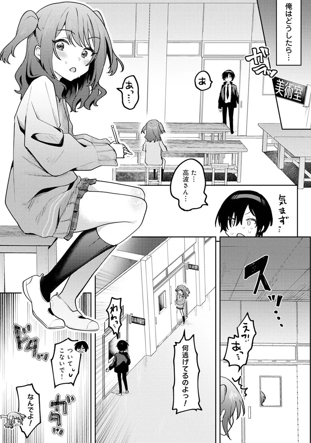[Mukimoto Koko] Ore no Bushitsu ga Yaribeya ni!? Ch. 5 图片编号 5