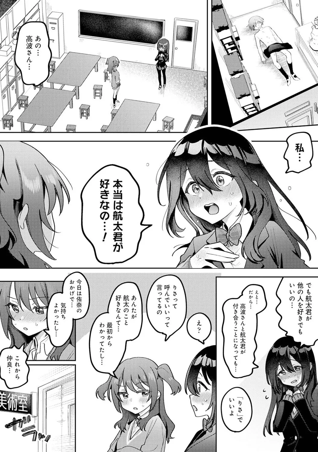 [Mukimoto Koko] Ore no Bushitsu ga Yaribeya ni!? Ch. 5 图片编号 24