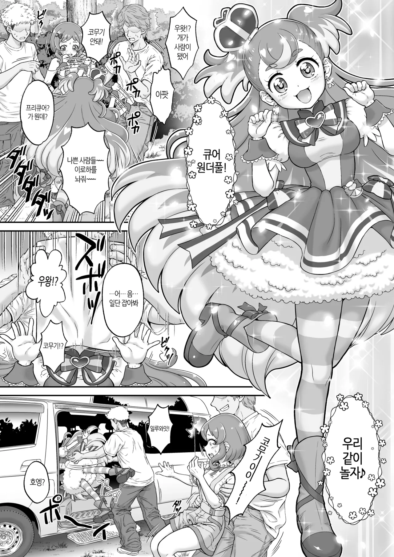 [U.R.C (Momoya Show-Neko)] Aheahe Wonderful | 아헤아헤 원더풀 (Wonderful PreCure!) [Korean] [팀 노고치] [Digital] 이미지 번호 4