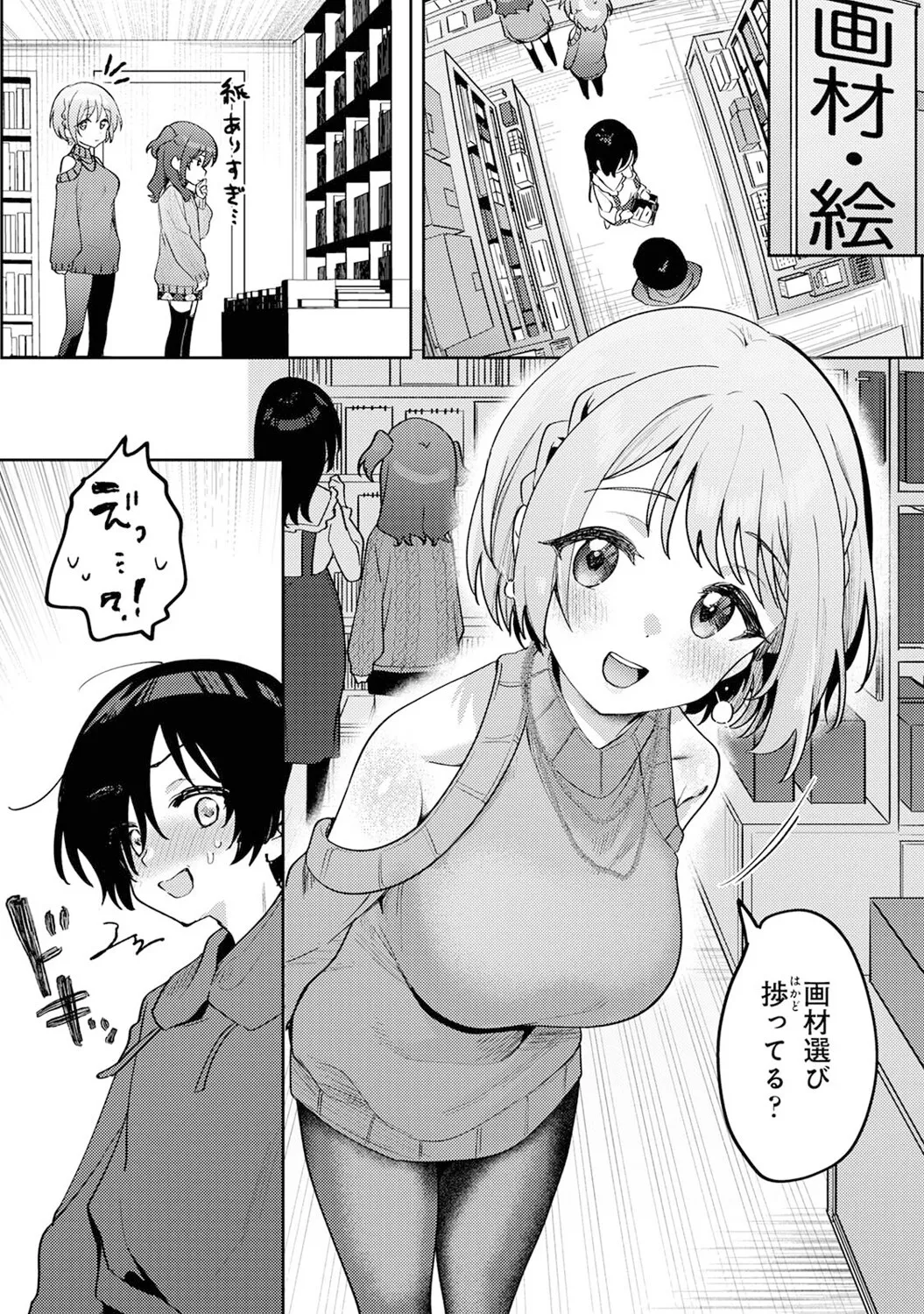 [Mukimoto Koko] Ore no Bushitsu ga Yaribeya ni!? Ch. 6 图片编号 4