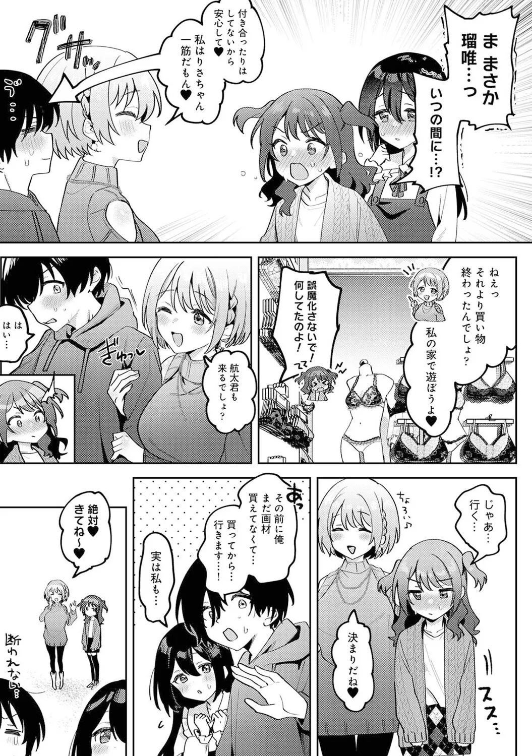 [Mukimoto Koko] Ore no Bushitsu ga Yaribeya ni!? Ch. 6 图片编号 18