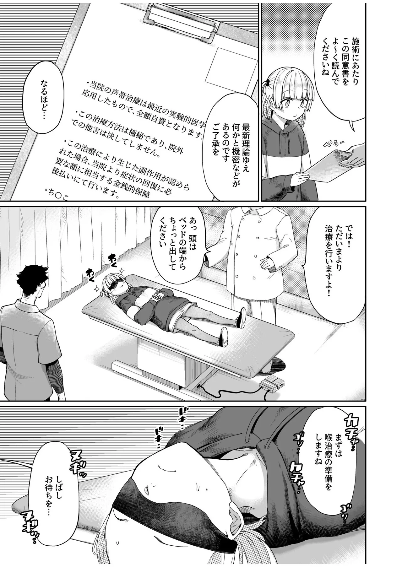 [Aomushi] Nodo Chiryou Senka DT 图片编号 4