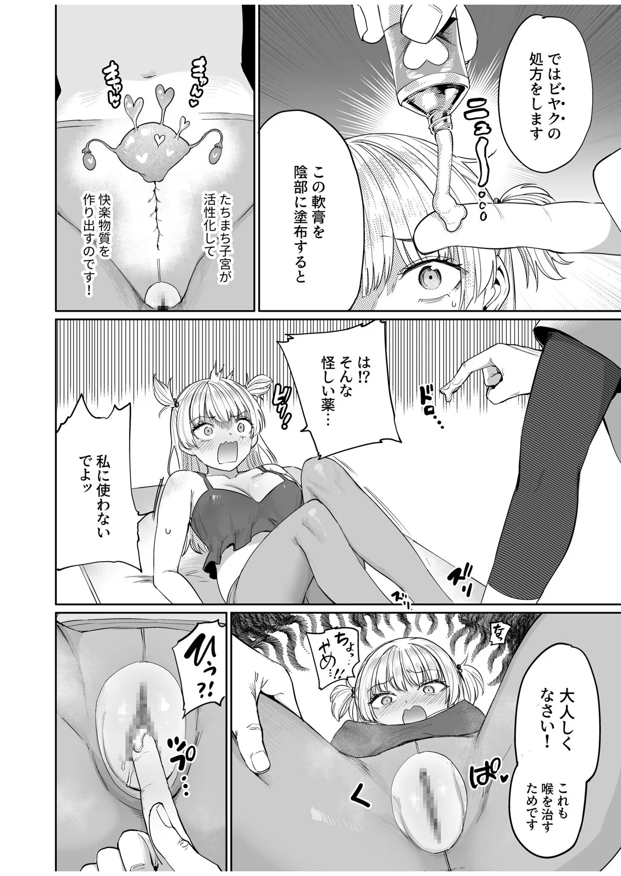 [Aomushi] Nodo Chiryou Senka DT 图片编号 15