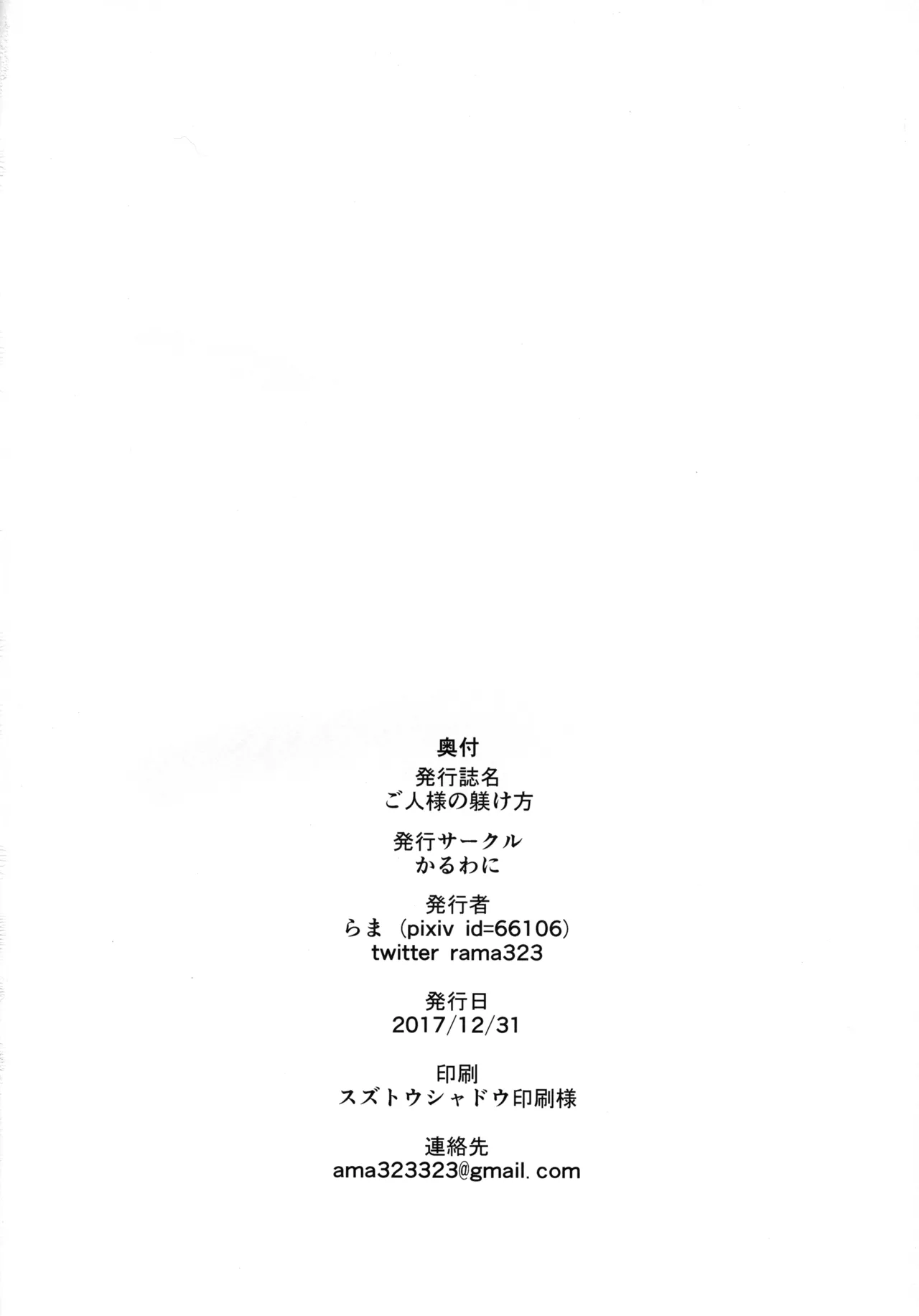 (C93) [Karuwani (Rama)] Goshujin-sama no Shitsukekata | How to discipline Master (Fate/Grand Order) [English] [KM_42] изображение № 20