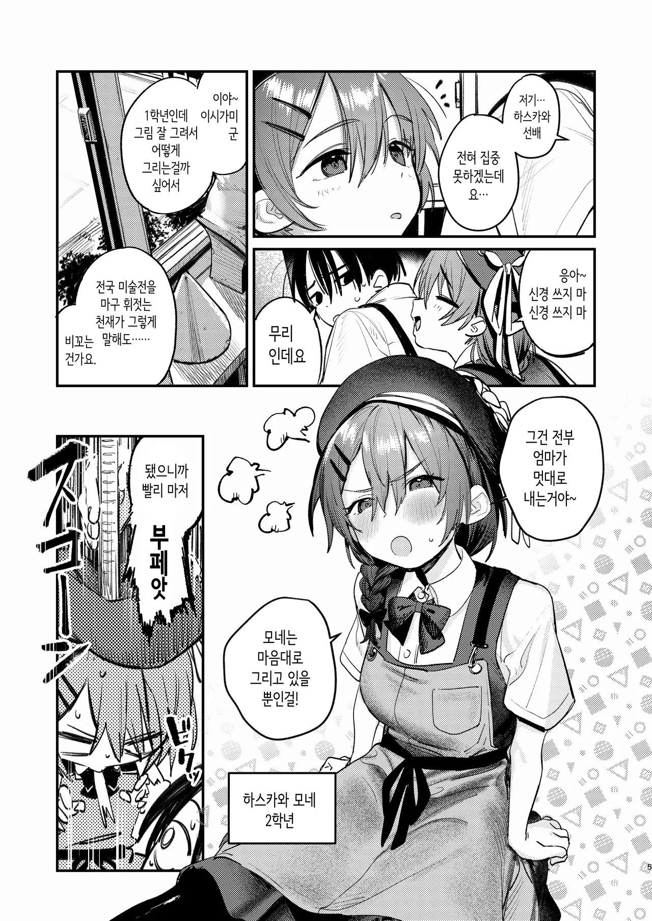 [Momojiru Teien (Momokumo)] Bijutsubu Harem Katsudou Nisshi ~Senpai no Slump Kaishou ni Kyouryoku shitara, Ikioi de 3P suru Koto ni Natta Hanashi~ | 미술부 하렘 활동일지 [Korean] [Digital] numero di immagine  4