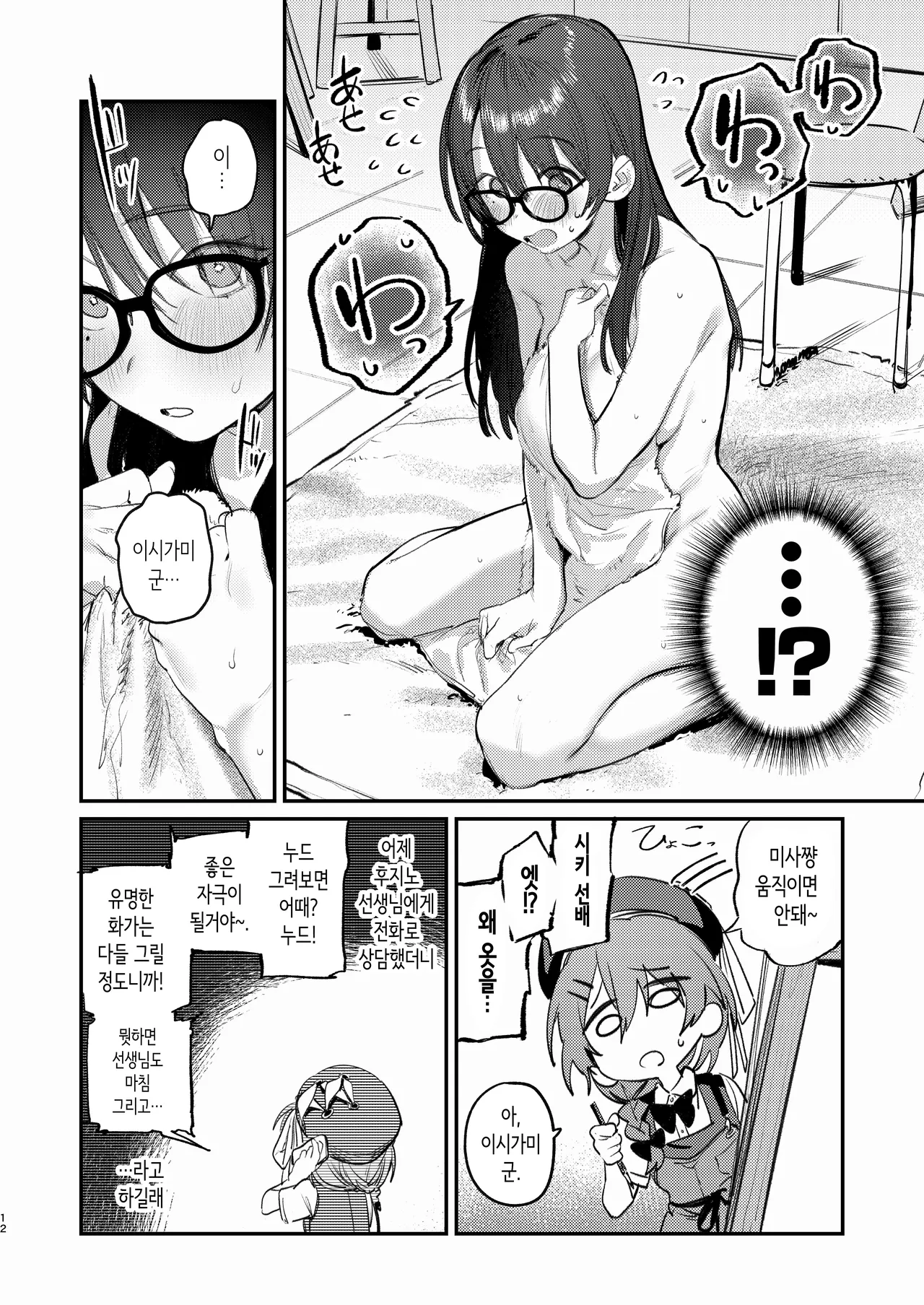 [Momojiru Teien (Momokumo)] Bijutsubu Harem Katsudou Nisshi ~Senpai no Slump Kaishou ni Kyouryoku shitara, Ikioi de 3P suru Koto ni Natta Hanashi~ | 미술부 하렘 활동일지 [Korean] [Digital] numero di immagine  11