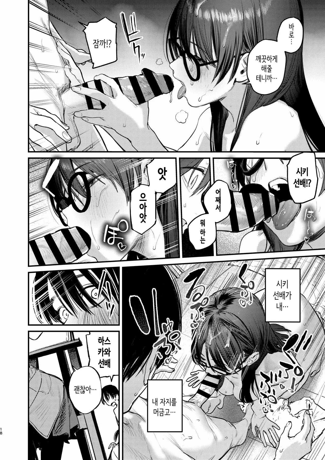 [Momojiru Teien (Momokumo)] Bijutsubu Harem Katsudou Nisshi ~Senpai no Slump Kaishou ni Kyouryoku shitara, Ikioi de 3P suru Koto ni Natta Hanashi~ | 미술부 하렘 활동일지 [Korean] [Digital] numero di immagine  17