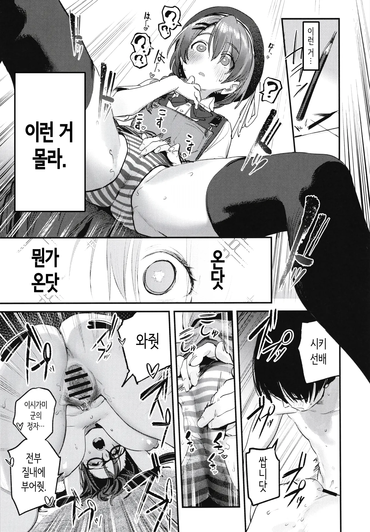 [Momojiru Teien (Momokumo)] Bijutsubu Harem Katsudou Nisshi ~Senpai no Slump Kaishou ni Kyouryoku shitara, Ikioi de 3P suru Koto ni Natta Hanashi~ | 미술부 하렘 활동일지 [Korean] [Digital] numero di immagine  26