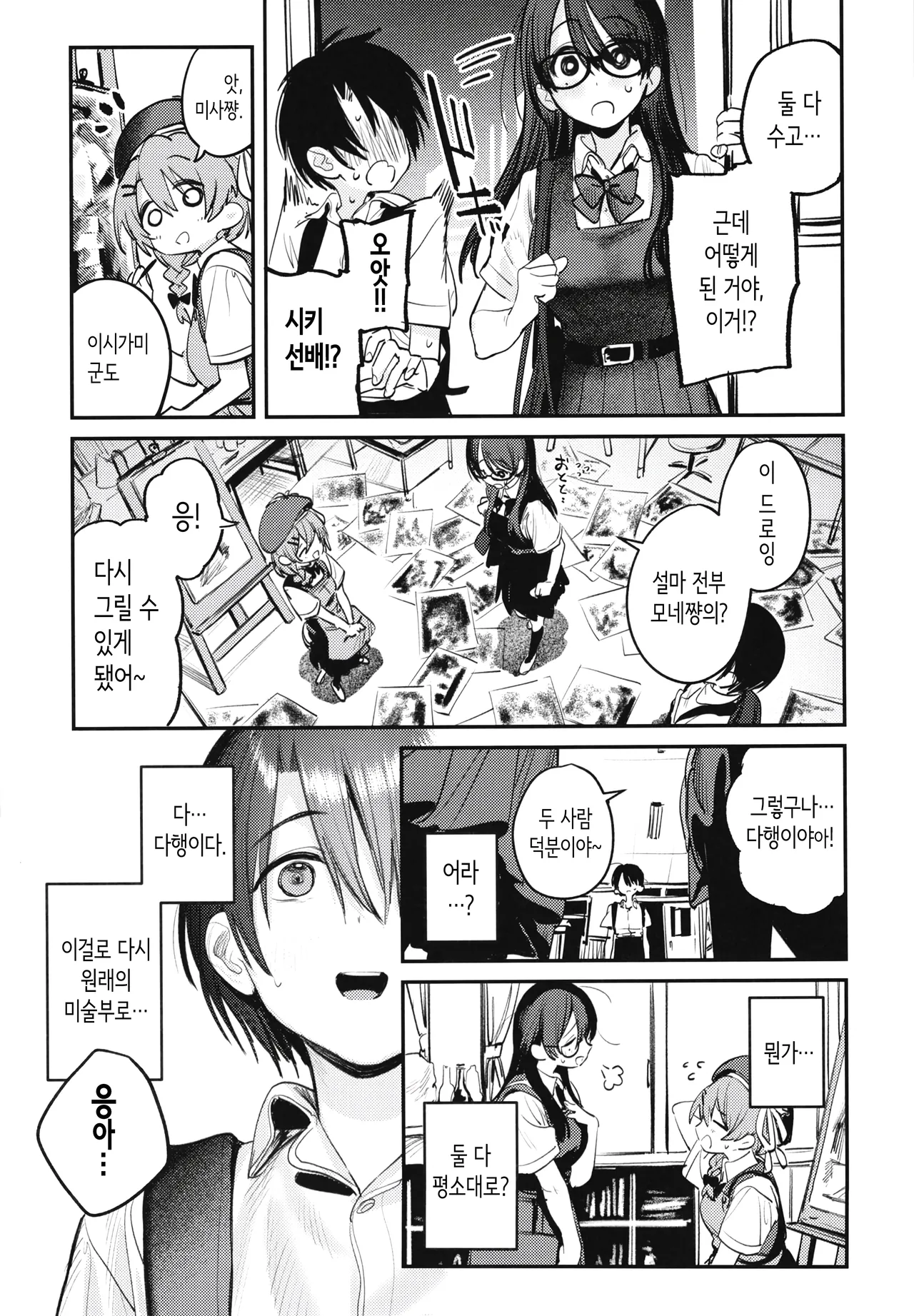 [Momojiru Teien (Momokumo)] Bijutsubu Harem Katsudou Nisshi ~Senpai no Slump Kaishou ni Kyouryoku shitara, Ikioi de 3P suru Koto ni Natta Hanashi~ | 미술부 하렘 활동일지 [Korean] [Digital] numero di immagine  30