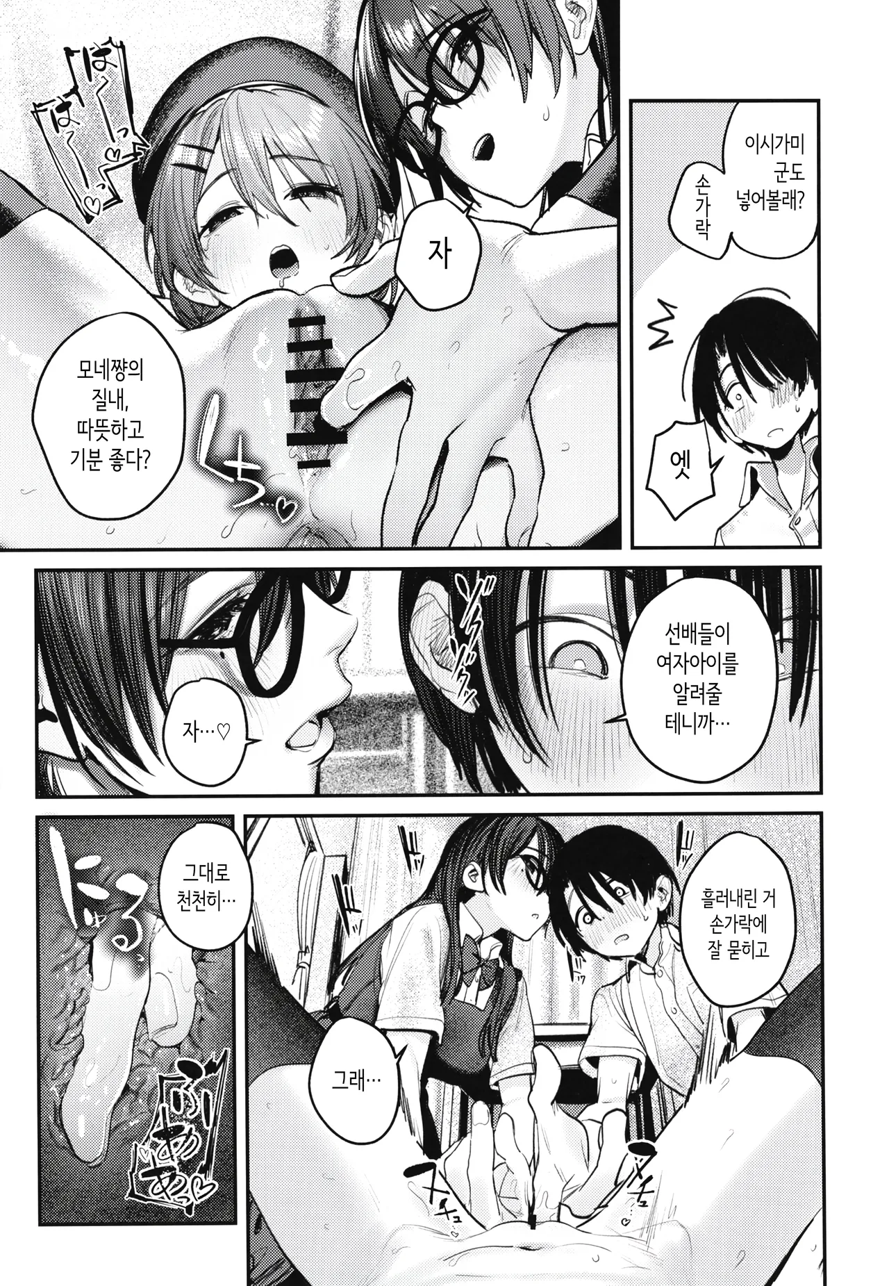 [Momojiru Teien (Momokumo)] Bijutsubu Harem Katsudou Nisshi ~Senpai no Slump Kaishou ni Kyouryoku shitara, Ikioi de 3P suru Koto ni Natta Hanashi~ | 미술부 하렘 활동일지 [Korean] [Digital] numero di immagine  42