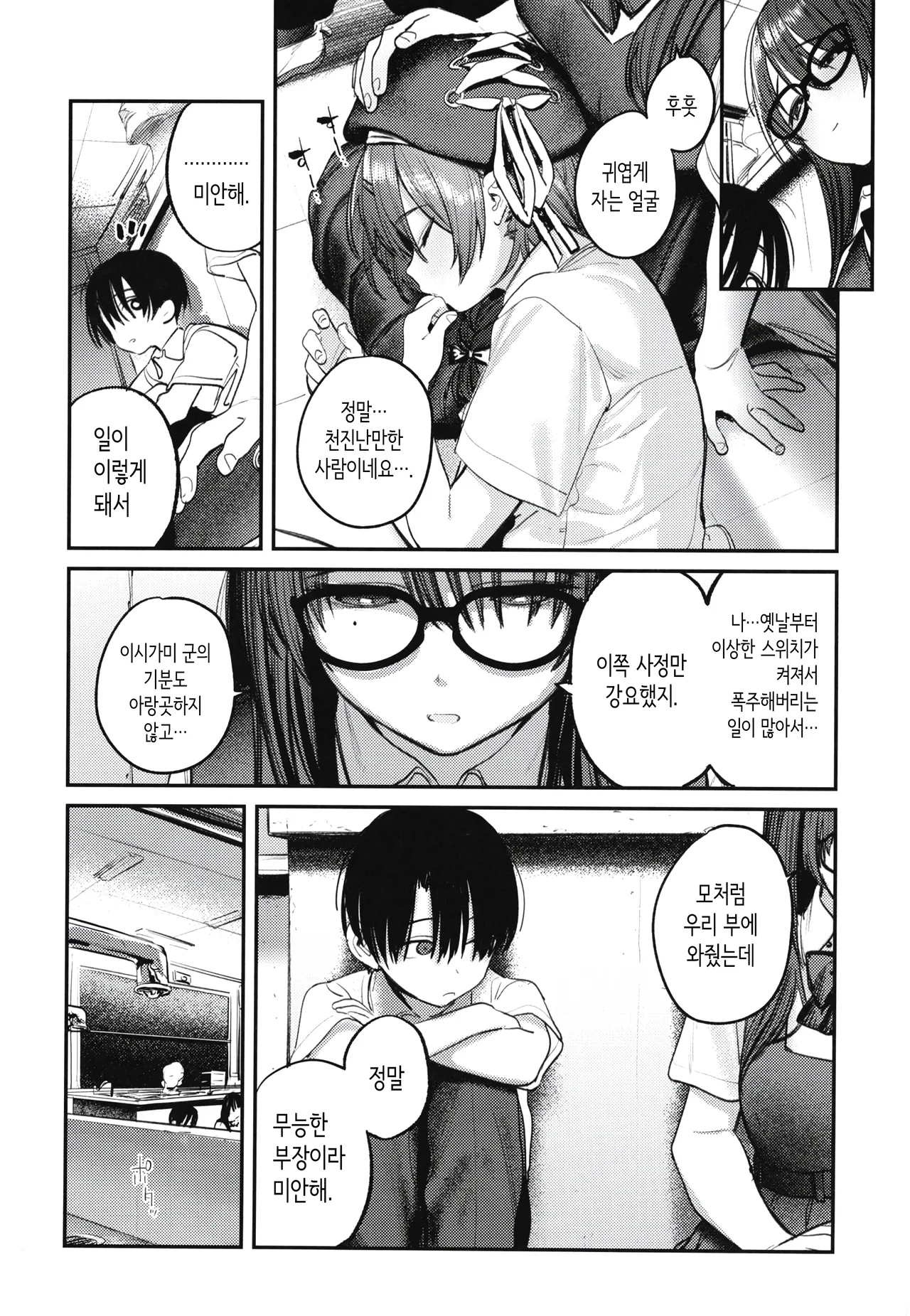 [Momojiru Teien (Momokumo)] Bijutsubu Harem Katsudou Nisshi ~Senpai no Slump Kaishou ni Kyouryoku shitara, Ikioi de 3P suru Koto ni Natta Hanashi~ | 미술부 하렘 활동일지 [Korean] [Digital] numero di immagine  61