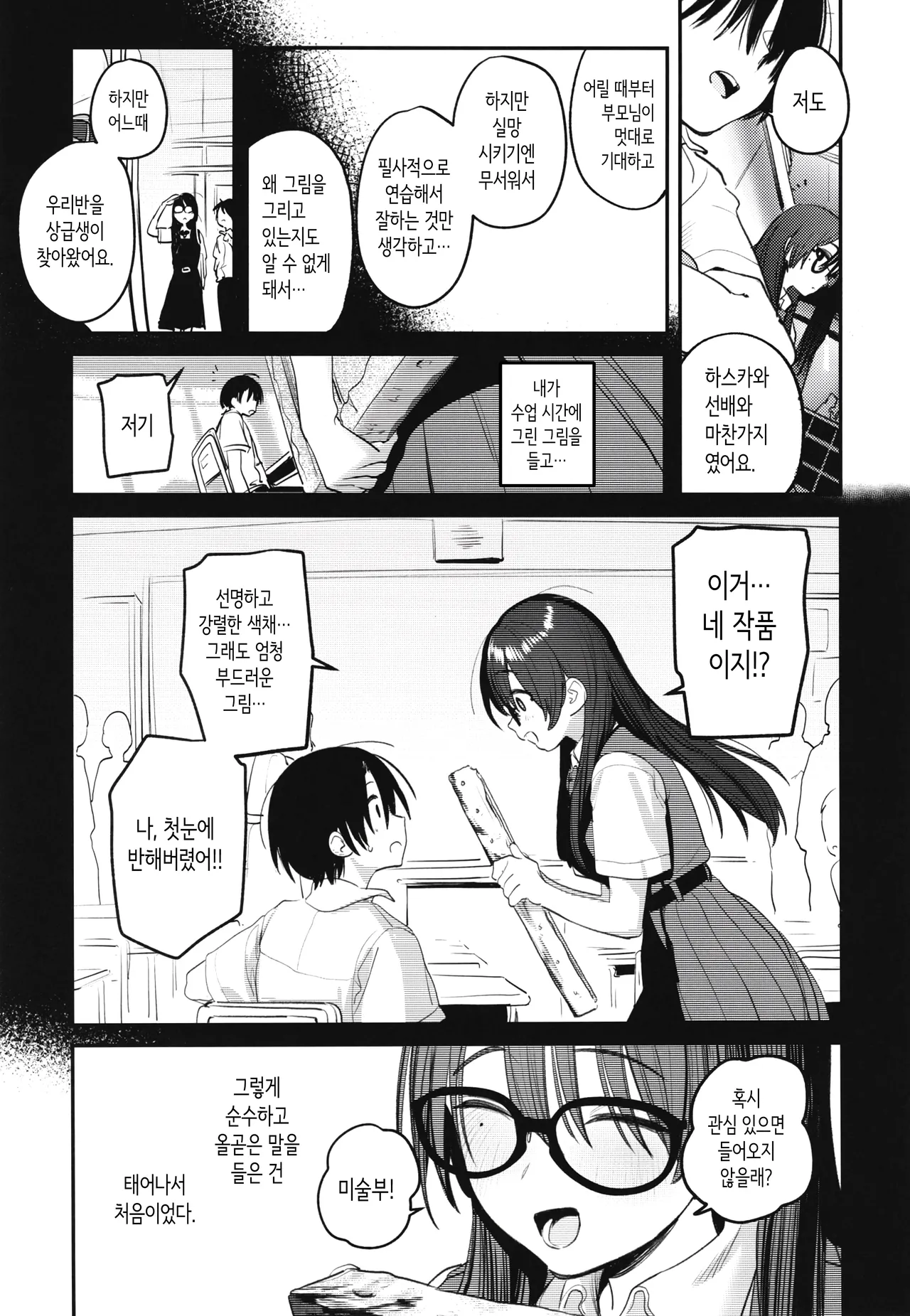 [Momojiru Teien (Momokumo)] Bijutsubu Harem Katsudou Nisshi ~Senpai no Slump Kaishou ni Kyouryoku shitara, Ikioi de 3P suru Koto ni Natta Hanashi~ | 미술부 하렘 활동일지 [Korean] [Digital] numero di immagine  62